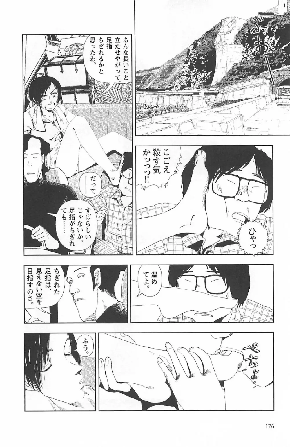 明日また電話するよ Page.180