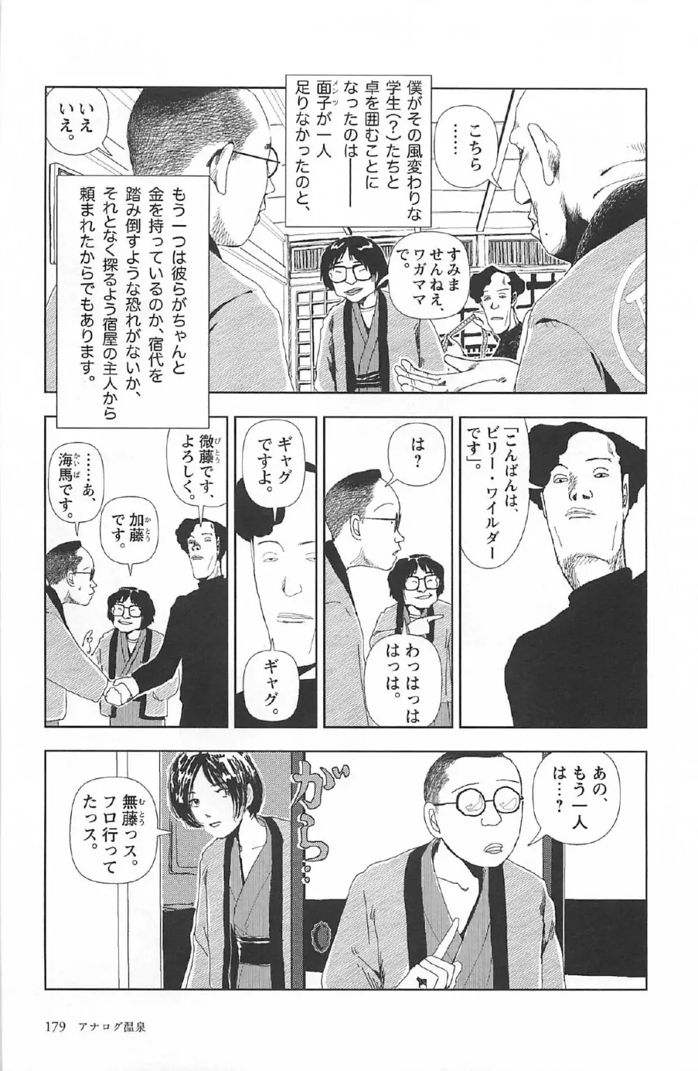 明日また電話するよ Page.183