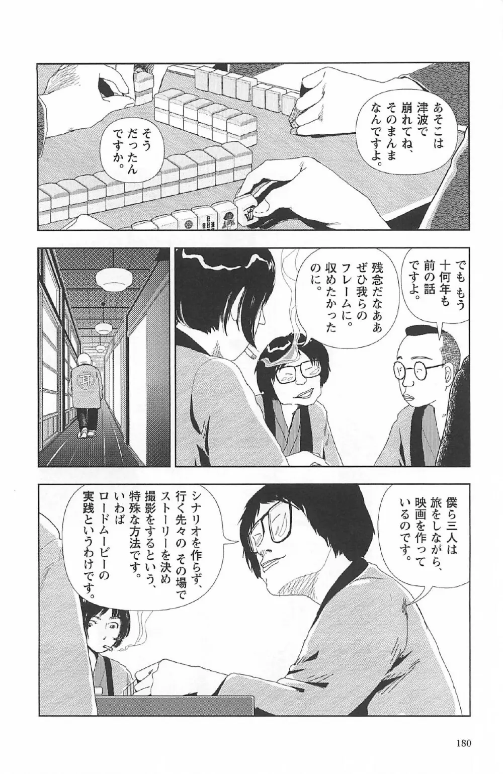 明日また電話するよ Page.184