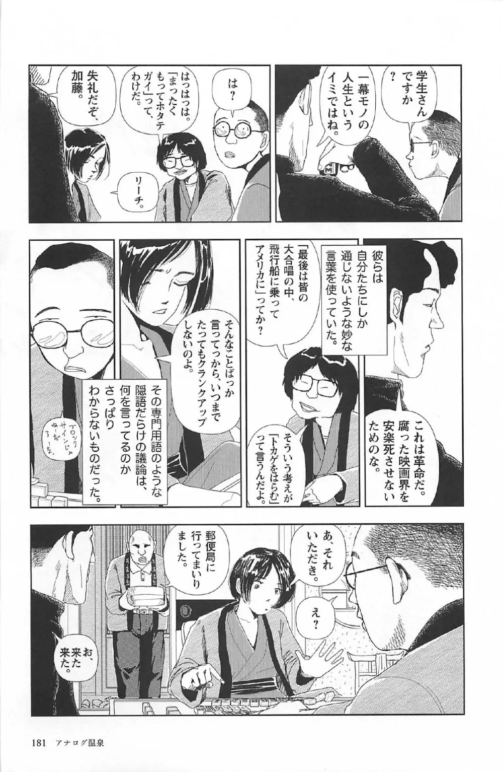 明日また電話するよ Page.185