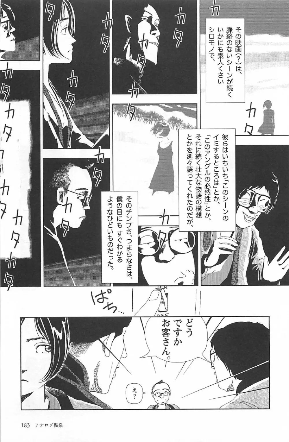 明日また電話するよ Page.187