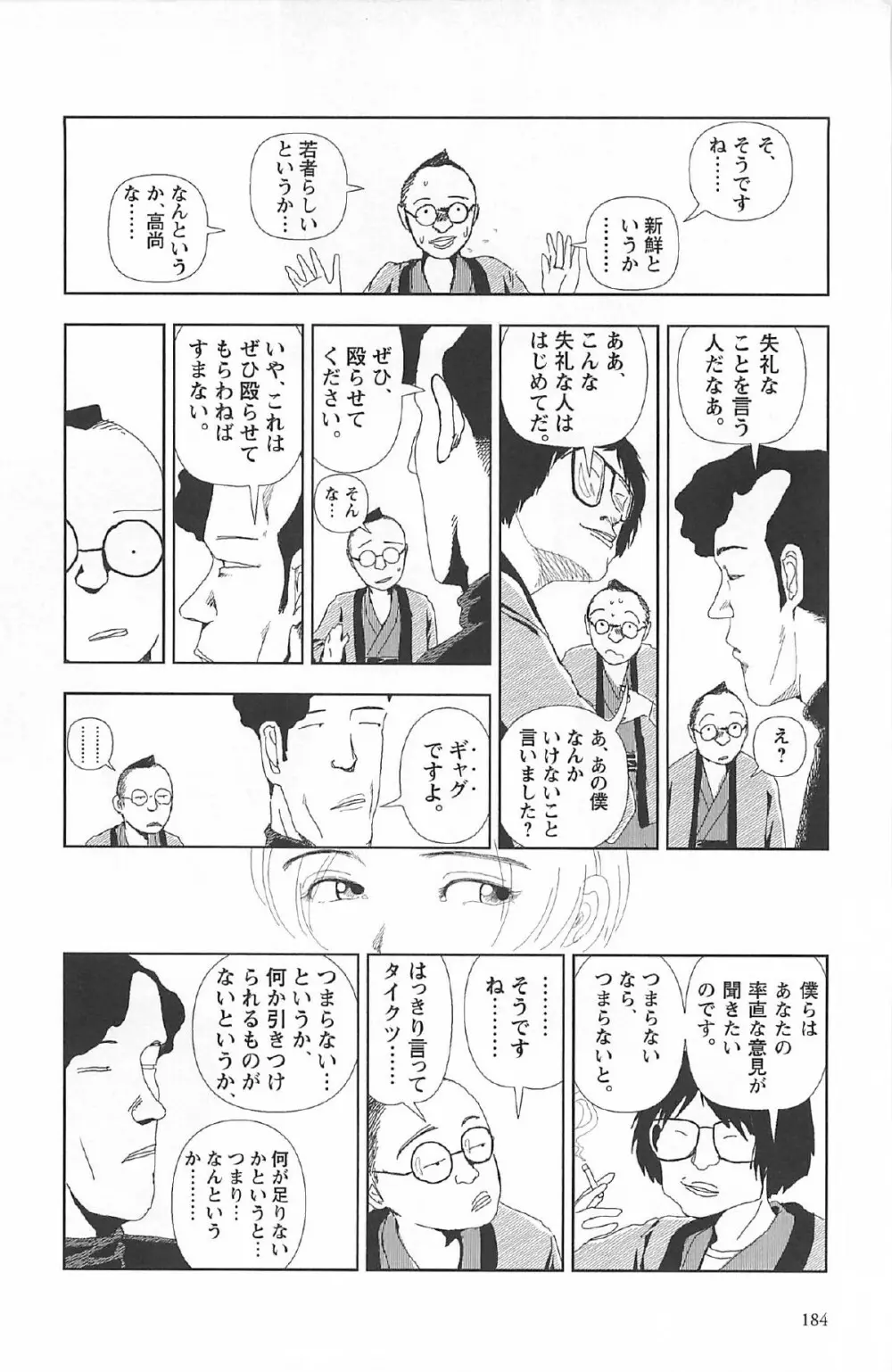 明日また電話するよ Page.188