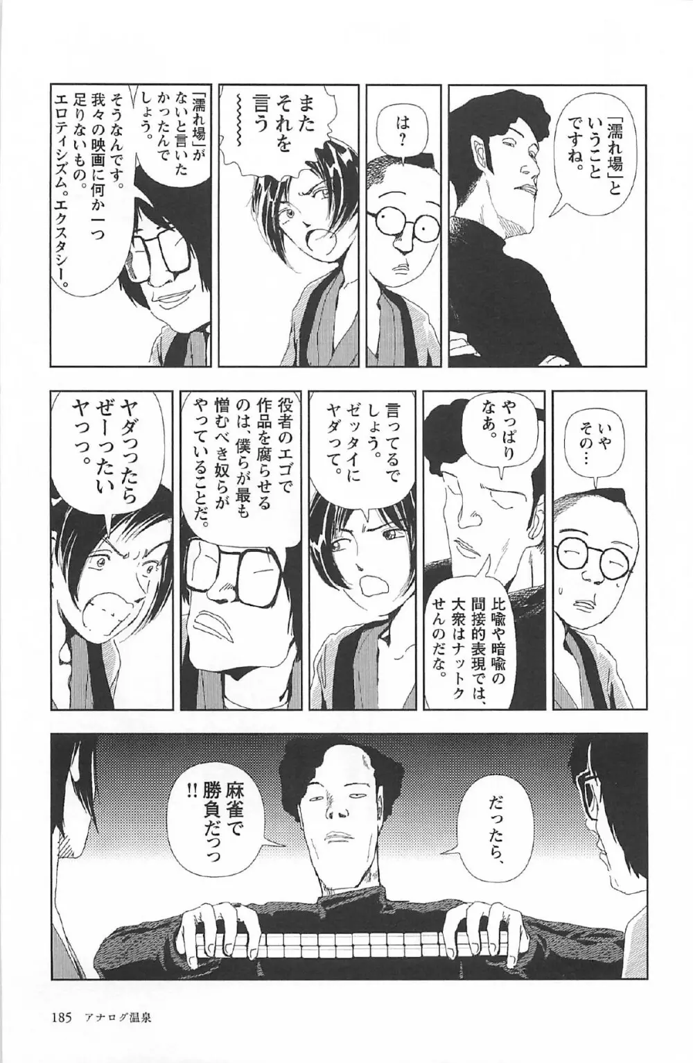 明日また電話するよ Page.189