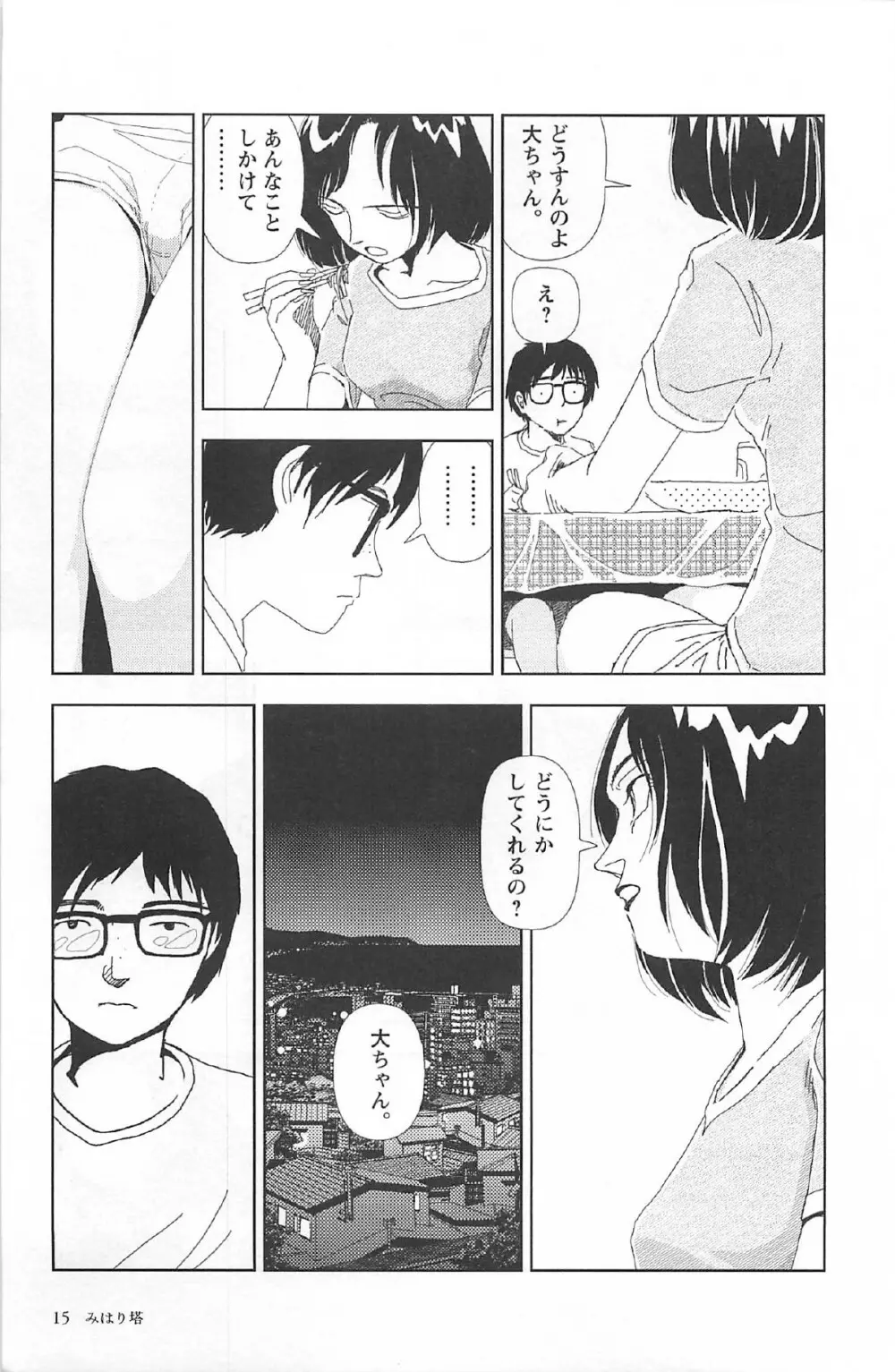 明日また電話するよ Page.19