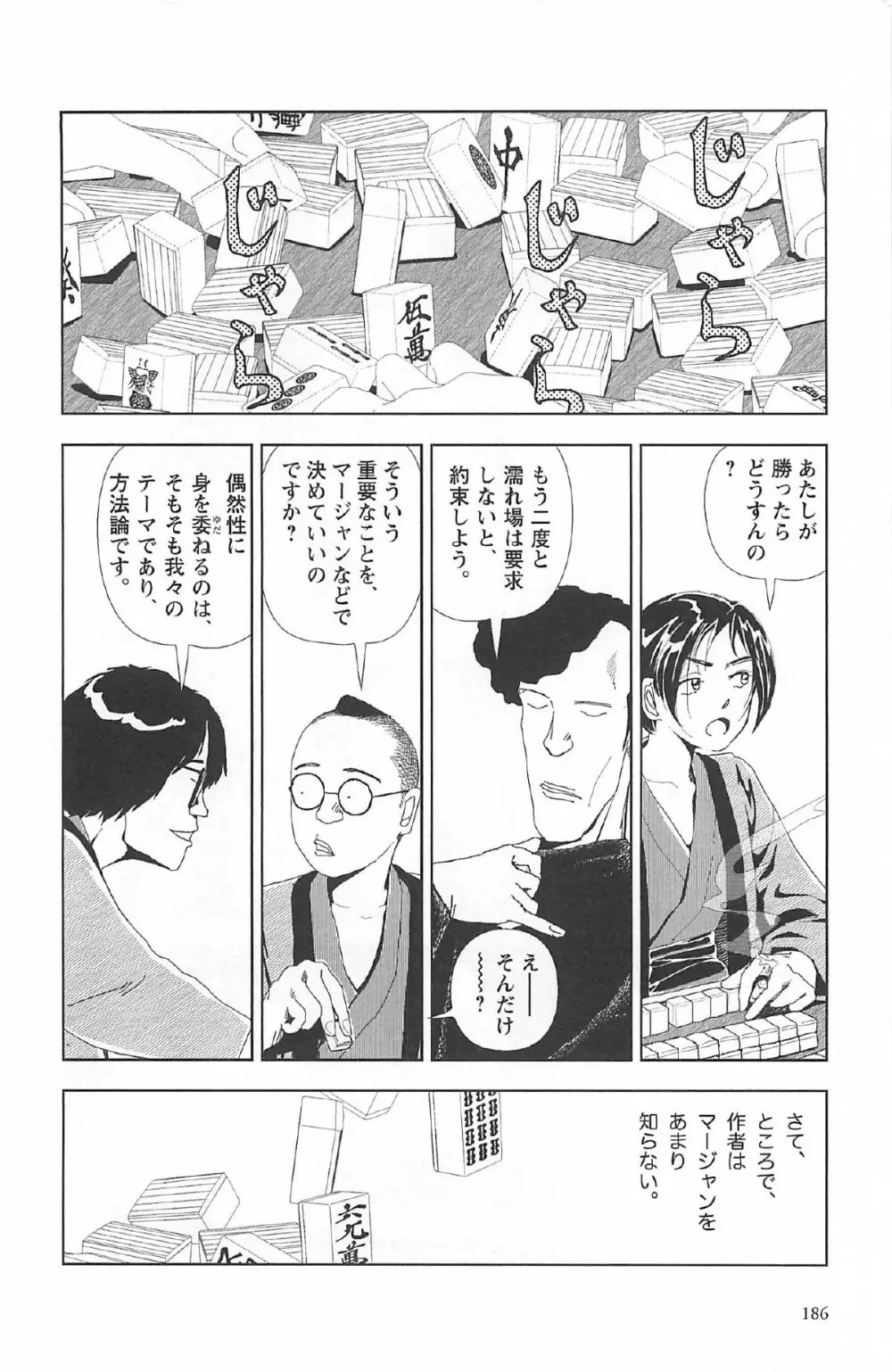 明日また電話するよ Page.190