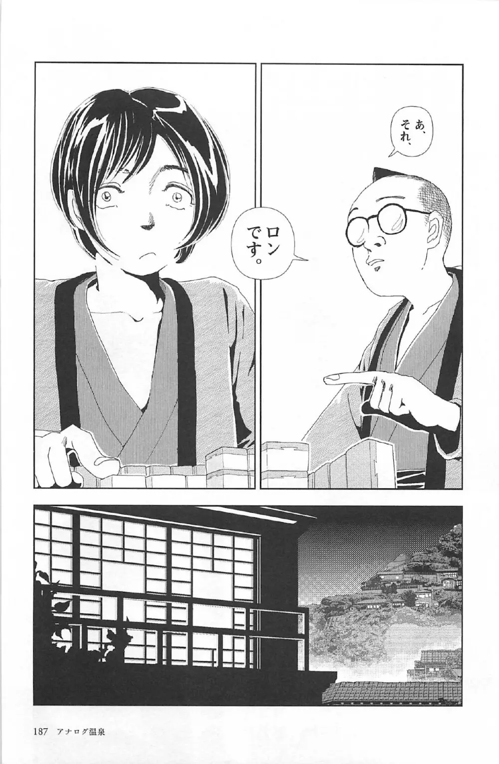 明日また電話するよ Page.191