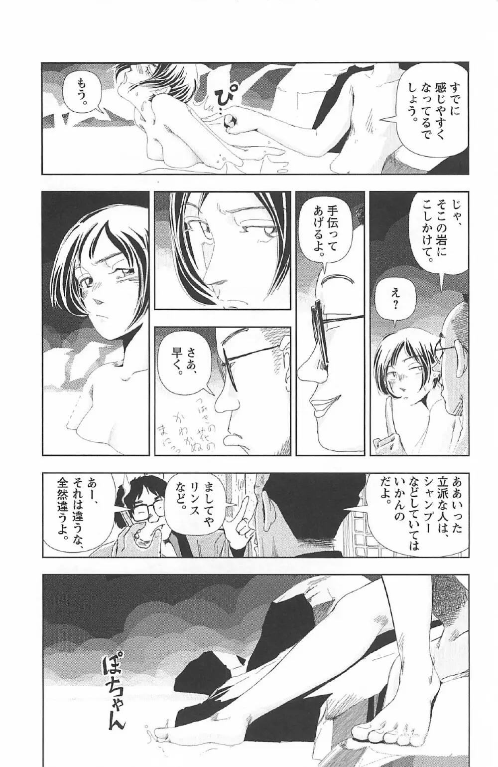 明日また電話するよ Page.198