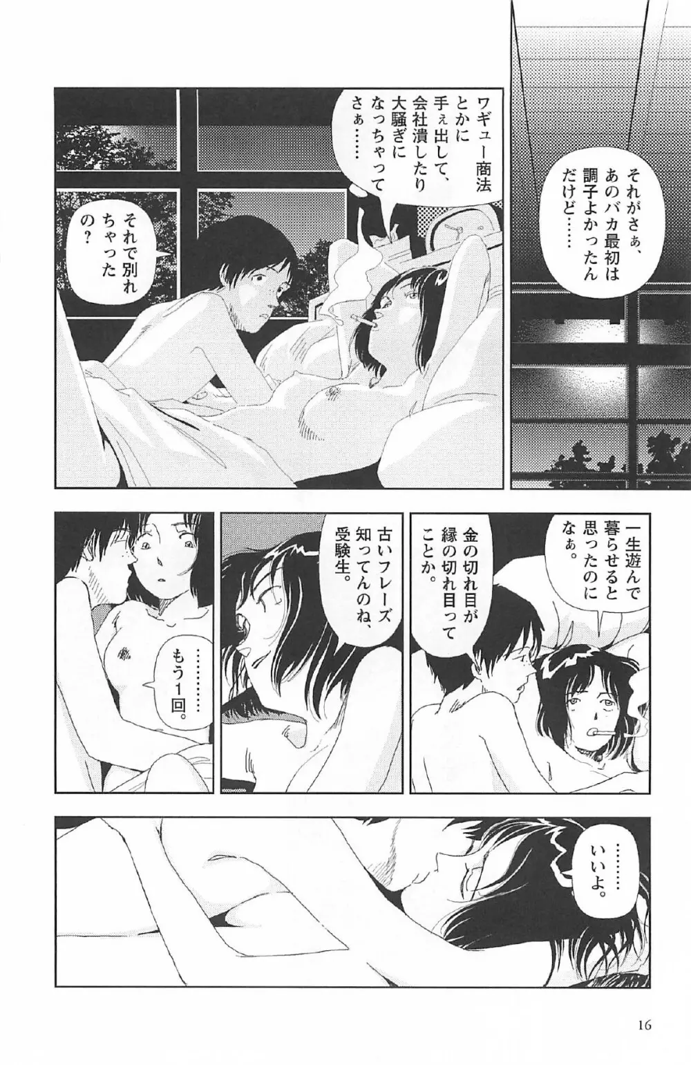 明日また電話するよ Page.20