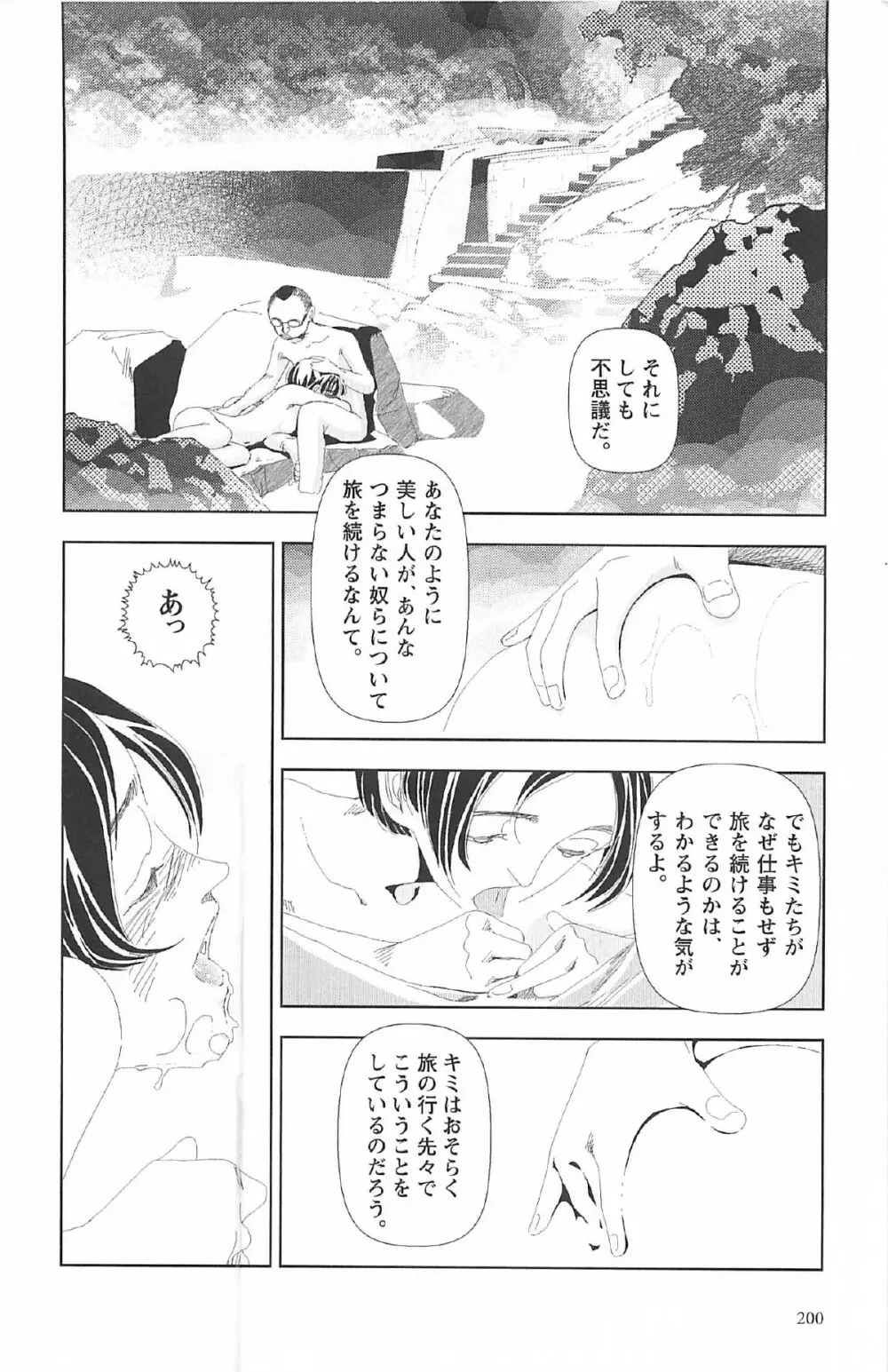 明日また電話するよ Page.204