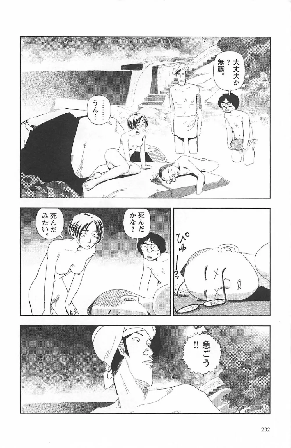 明日また電話するよ Page.206