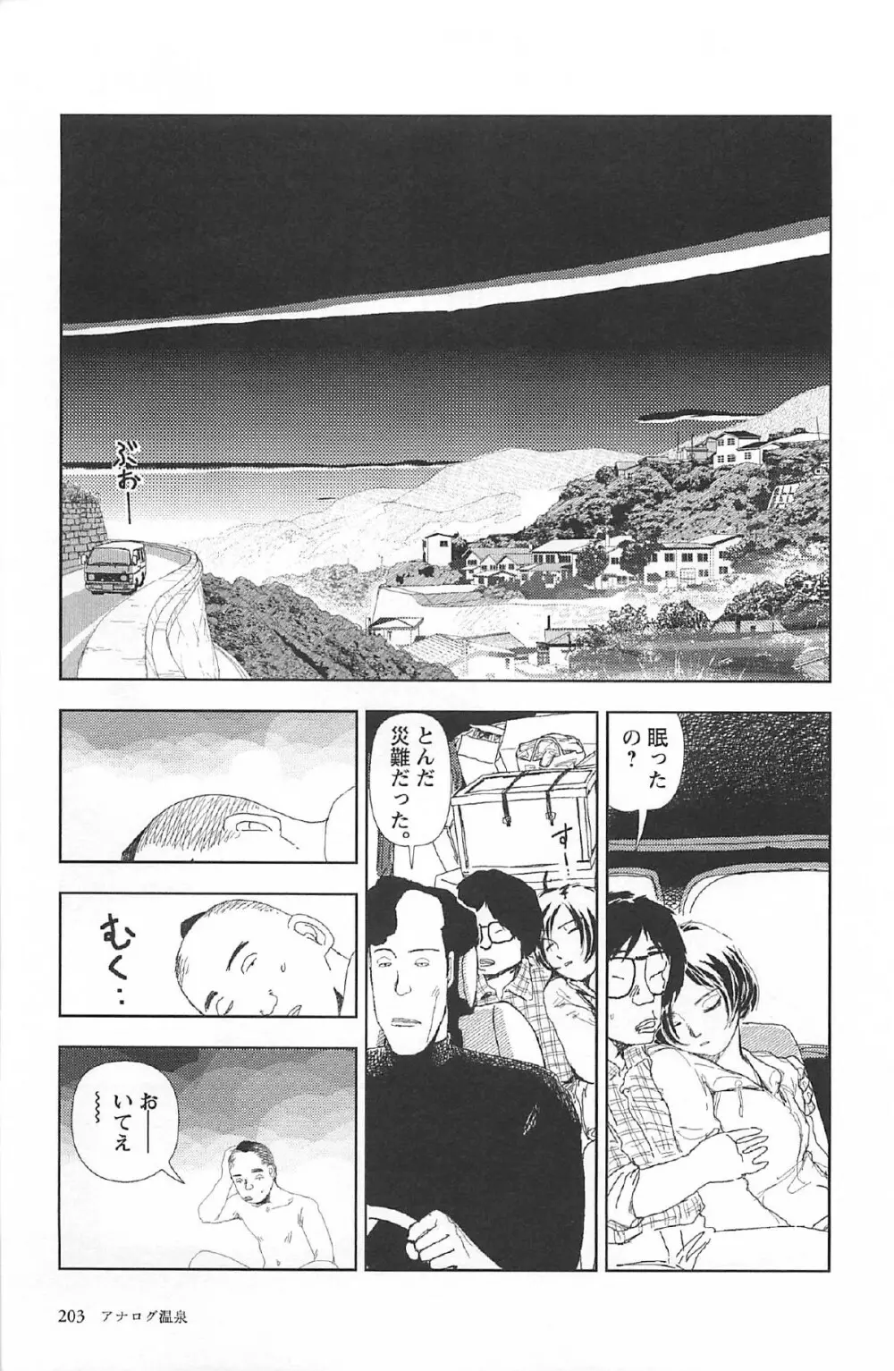 明日また電話するよ Page.207