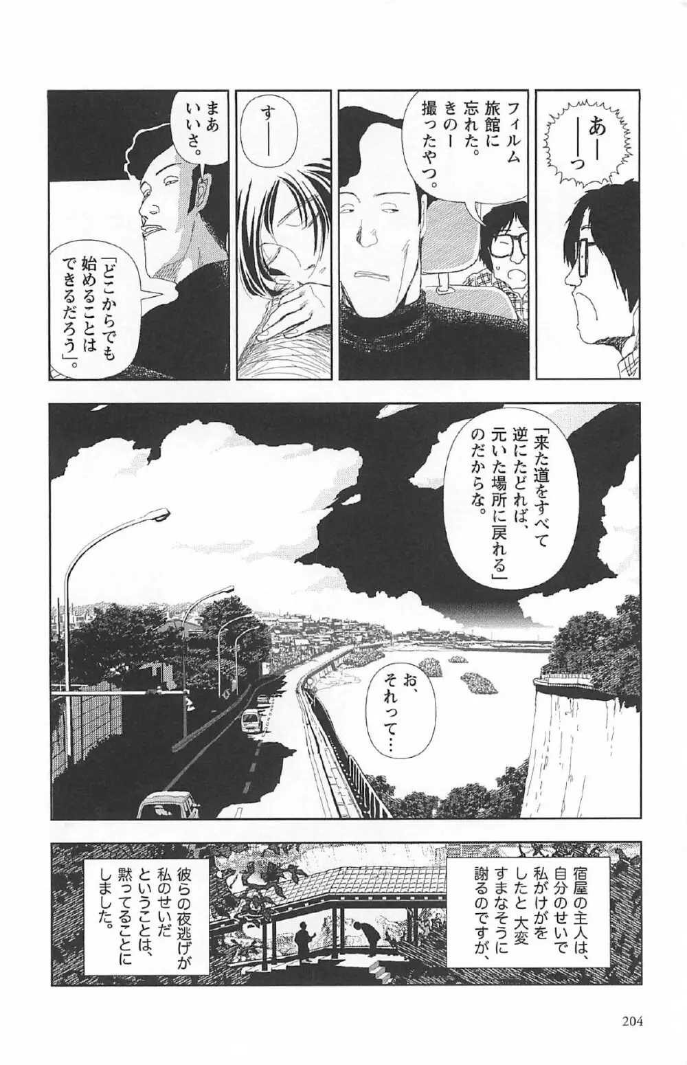 明日また電話するよ Page.208