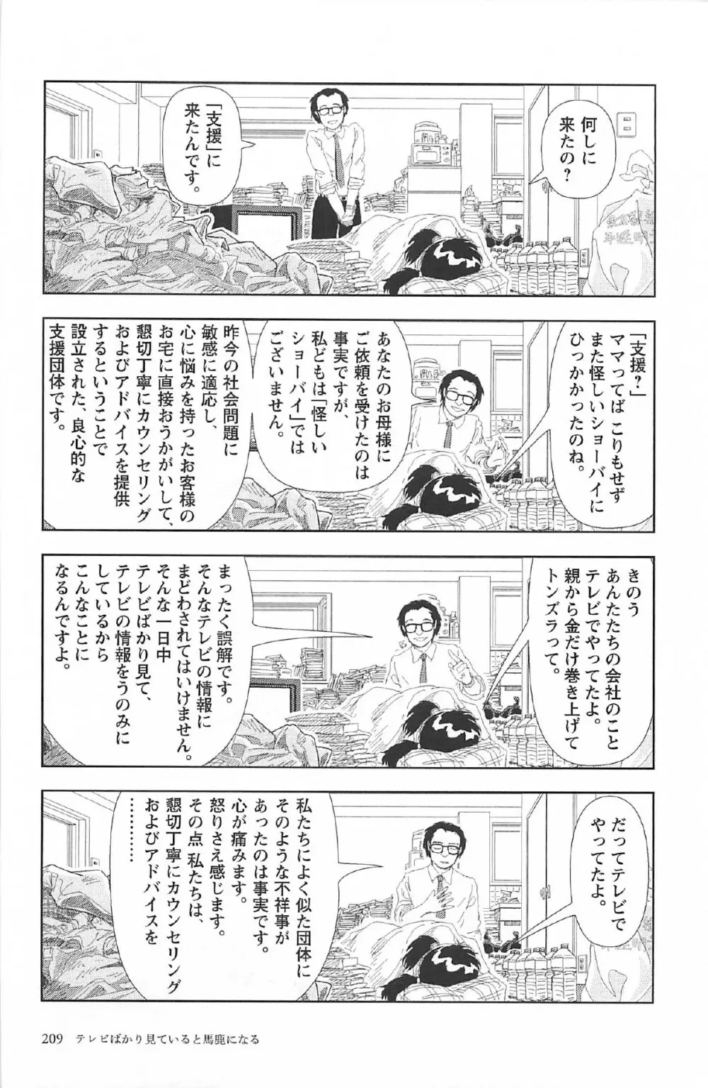 明日また電話するよ Page.213