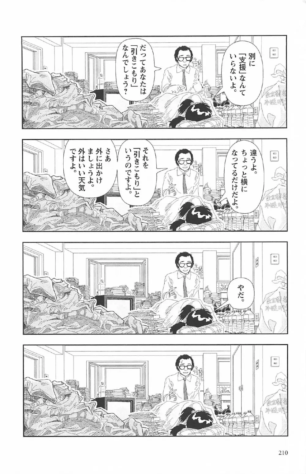 明日また電話するよ Page.214