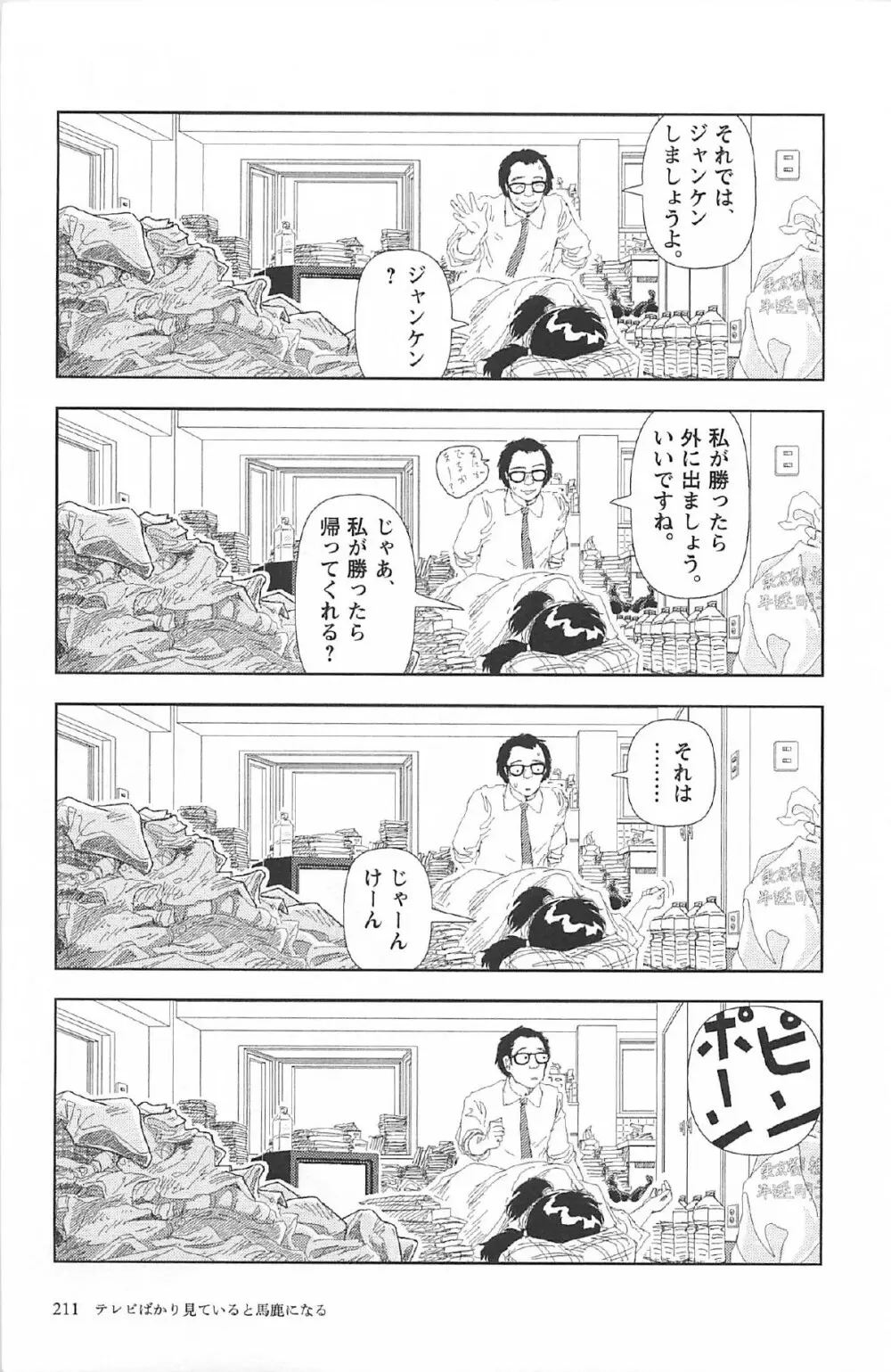 明日また電話するよ Page.215