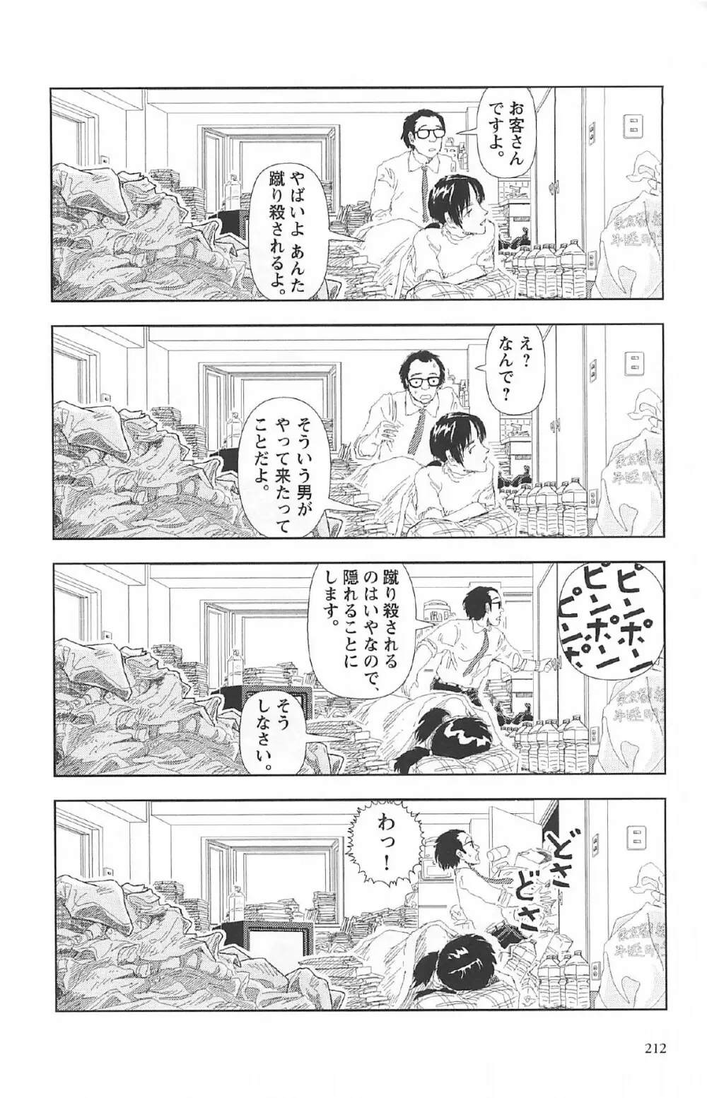 明日また電話するよ Page.216