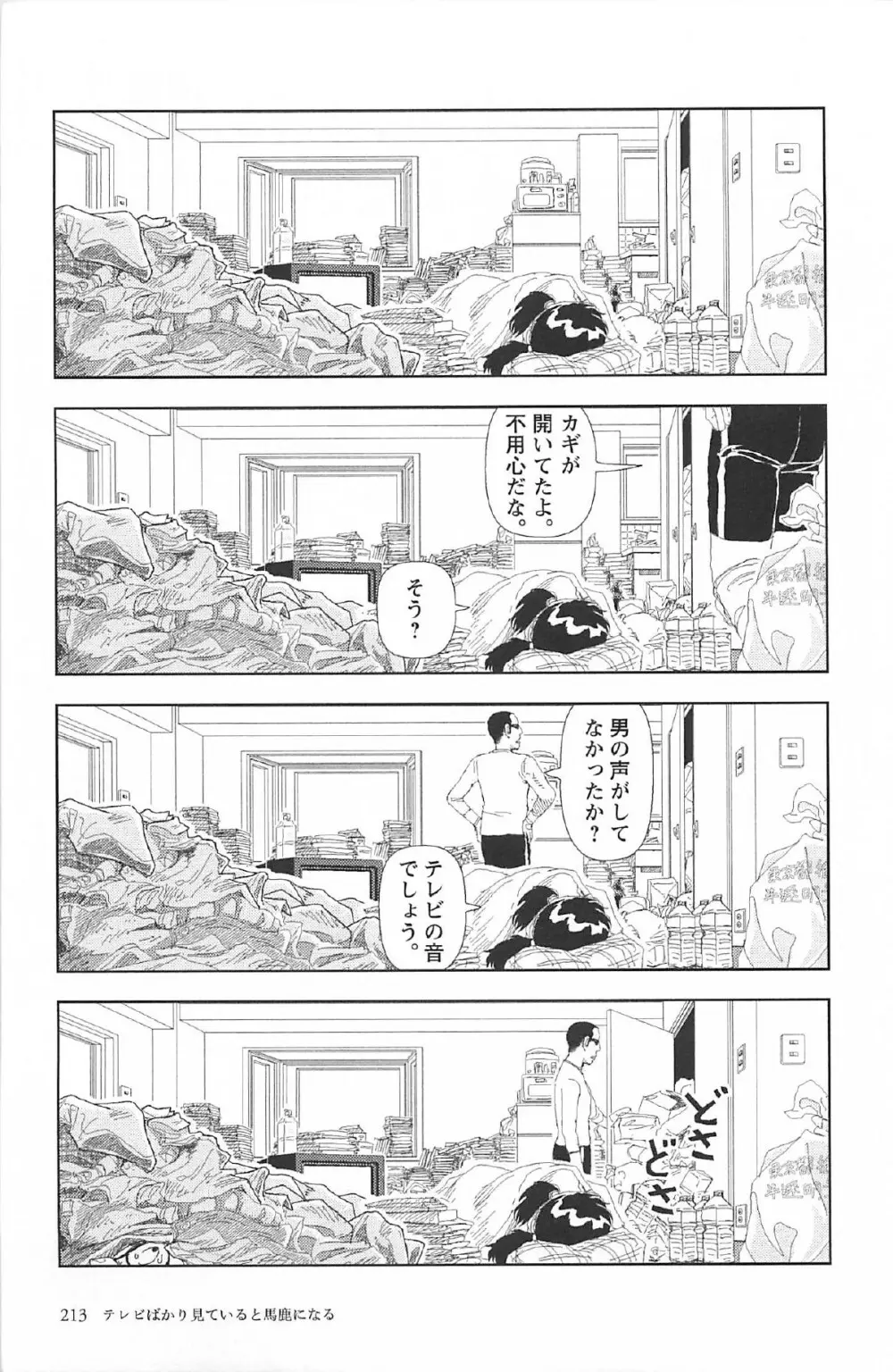 明日また電話するよ Page.217