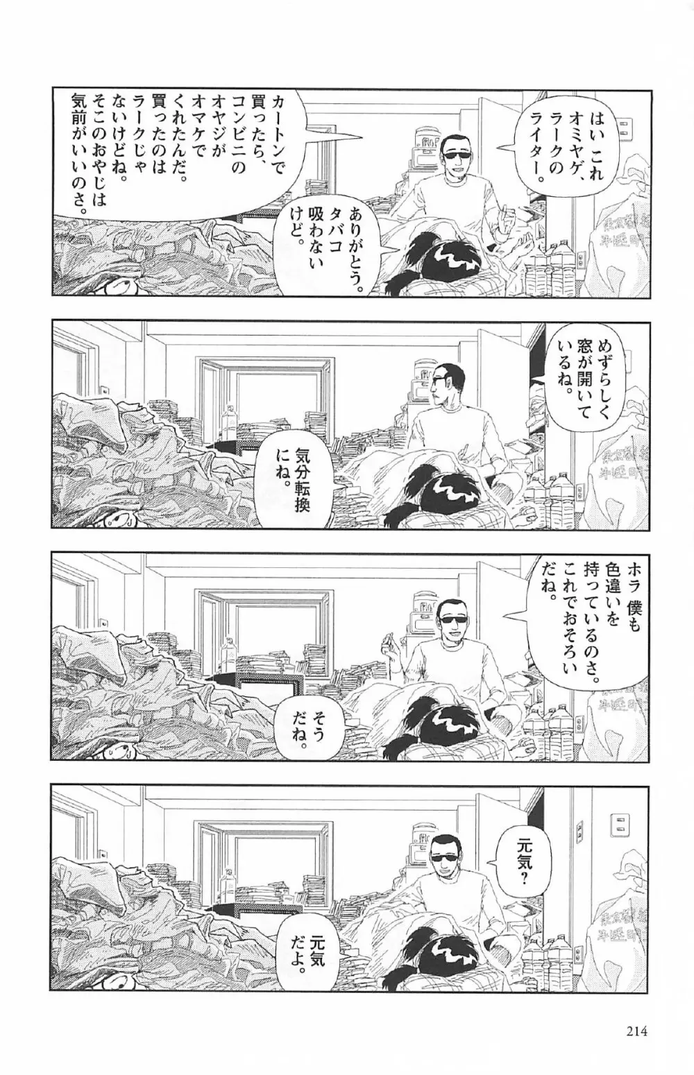 明日また電話するよ Page.218