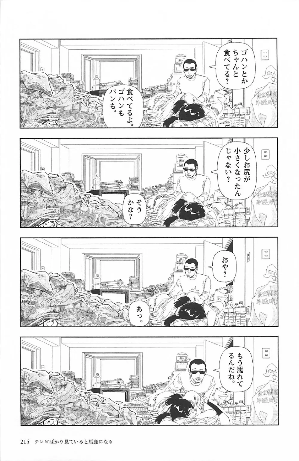 明日また電話するよ Page.219