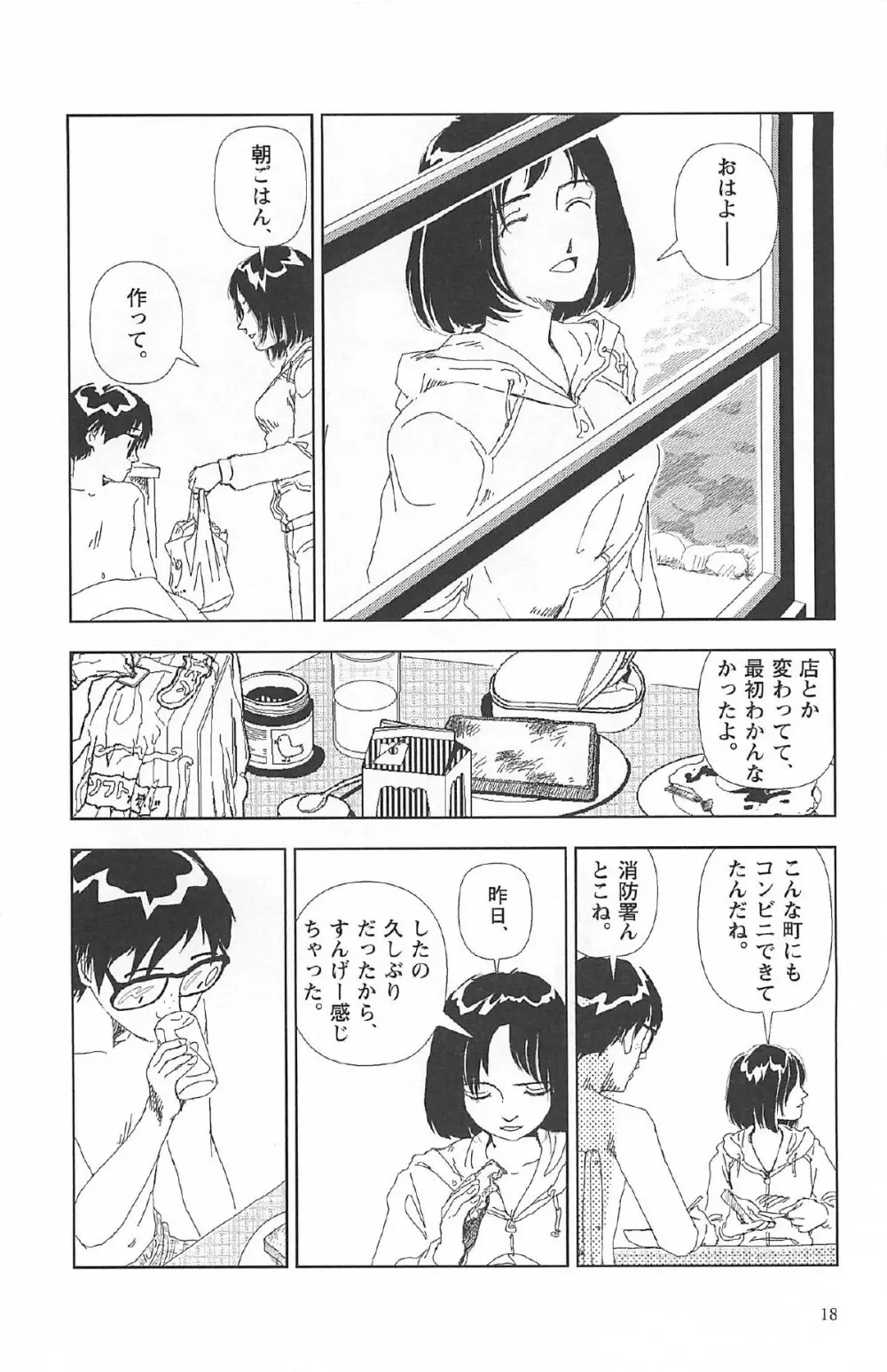 明日また電話するよ Page.22