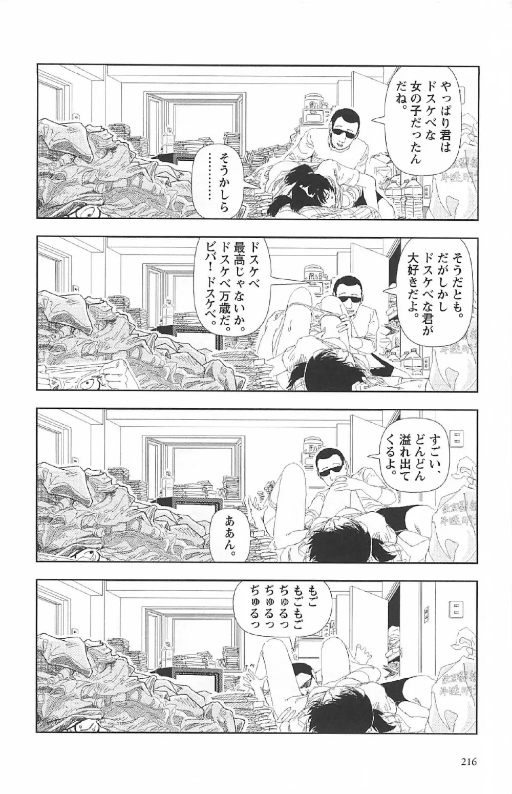 明日また電話するよ Page.220