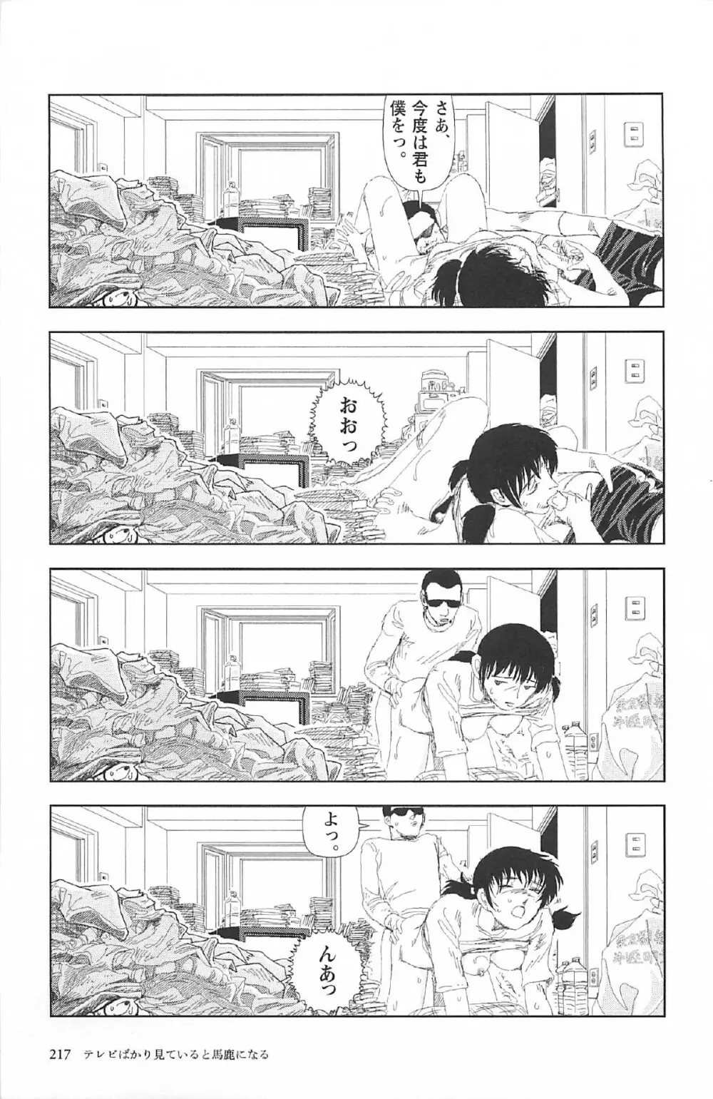 明日また電話するよ Page.221