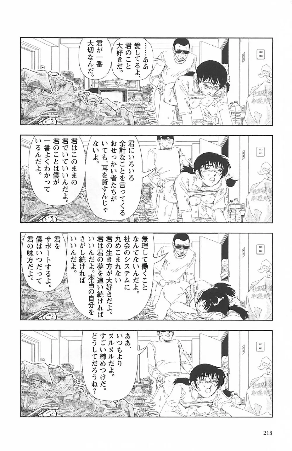 明日また電話するよ Page.222