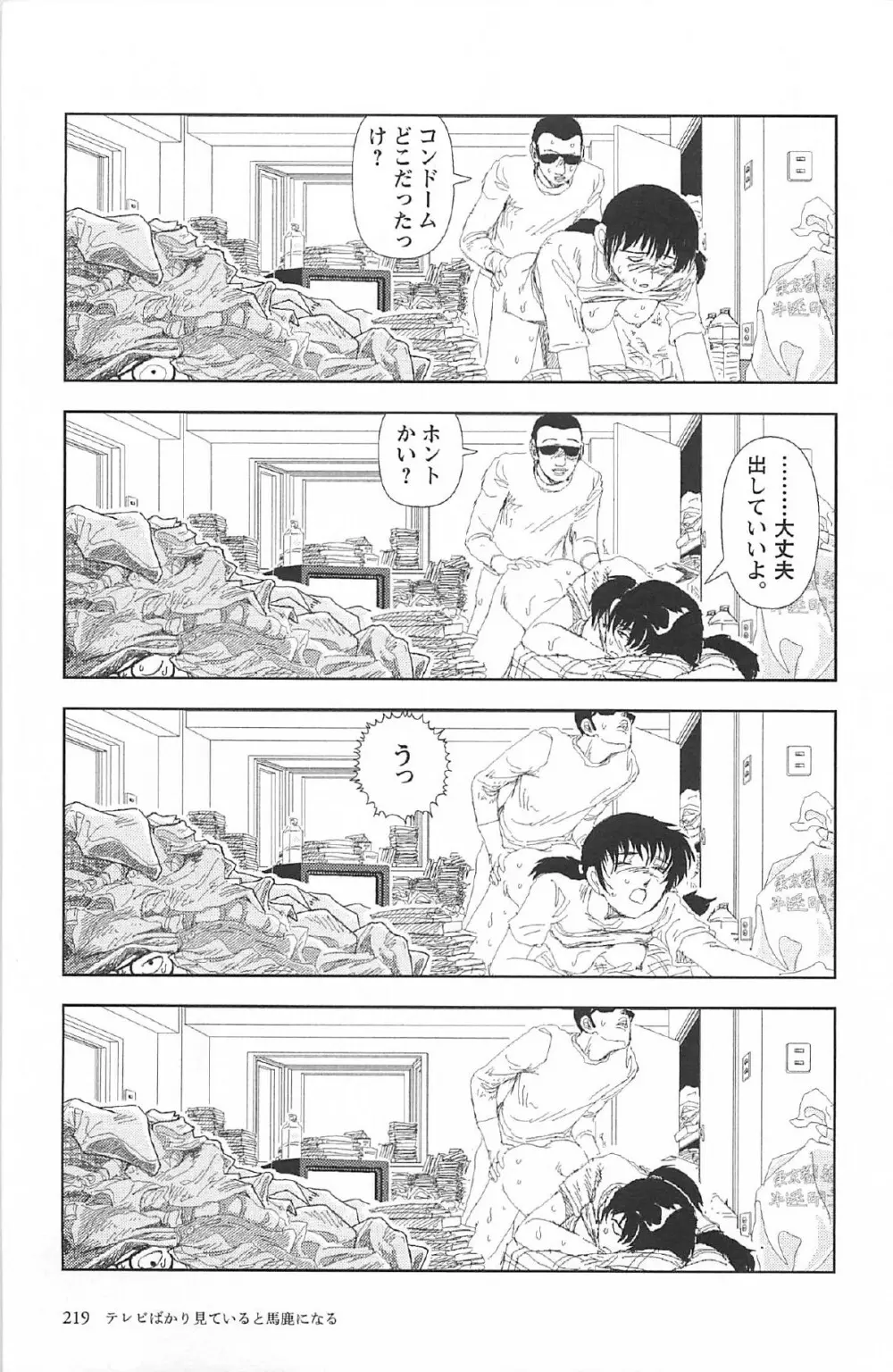 明日また電話するよ Page.223