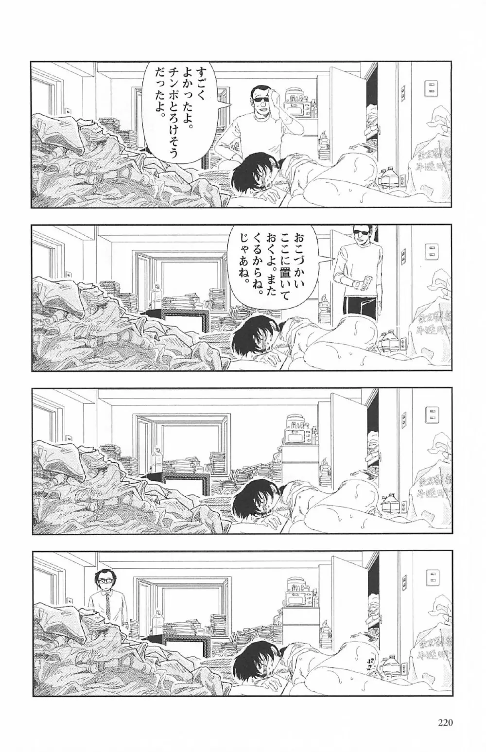 明日また電話するよ Page.224