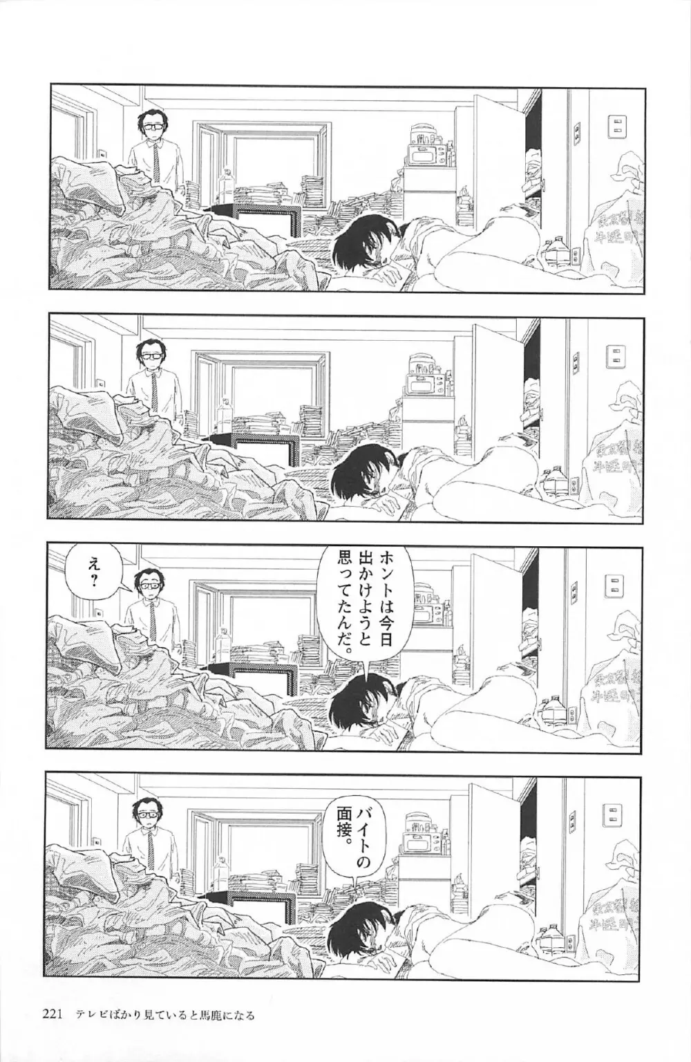 明日また電話するよ Page.225