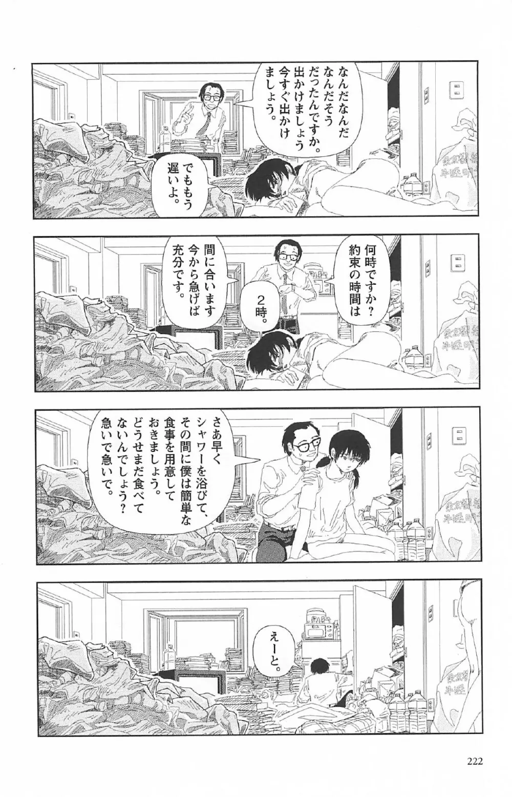 明日また電話するよ Page.226