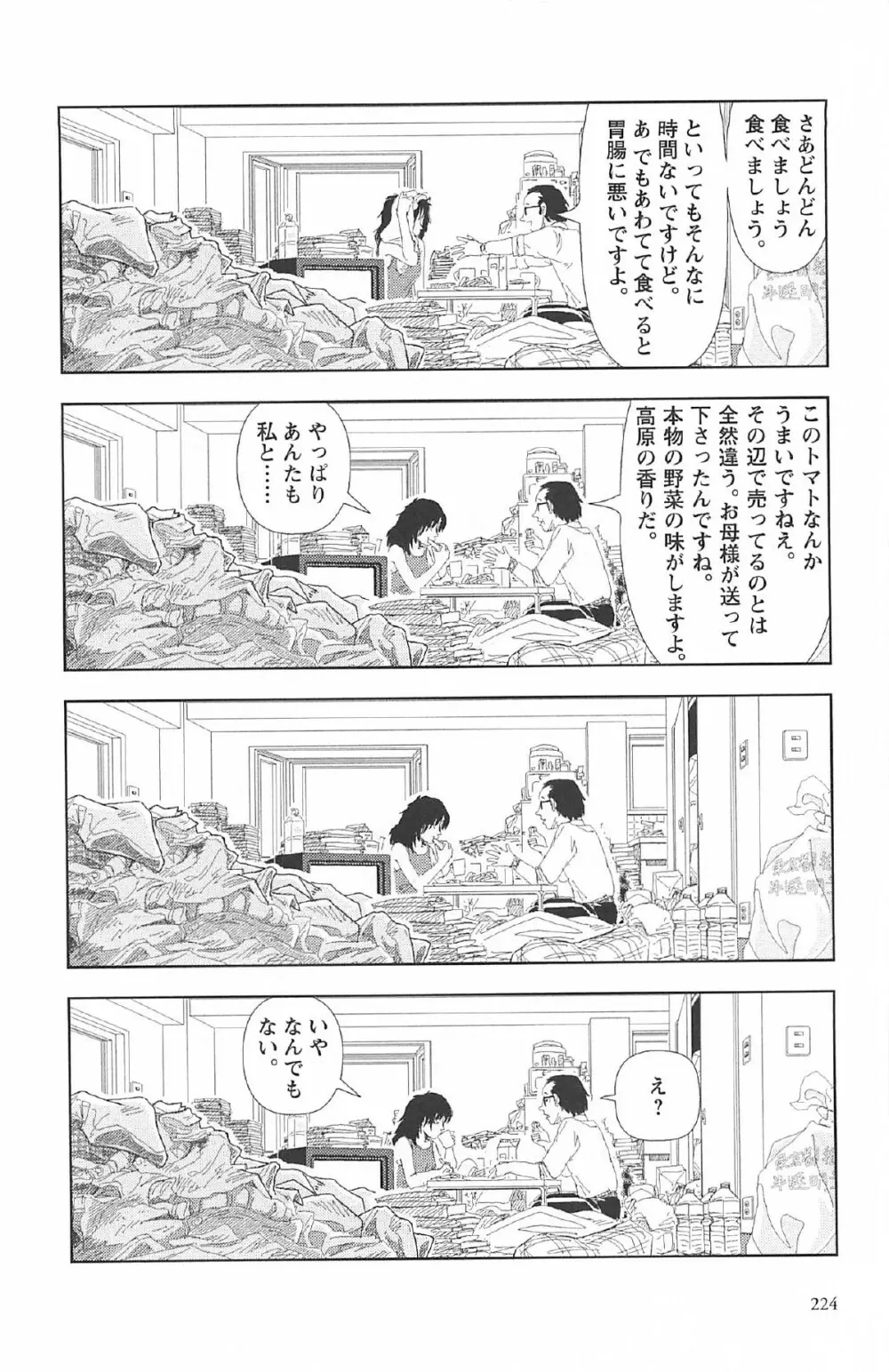 明日また電話するよ Page.228