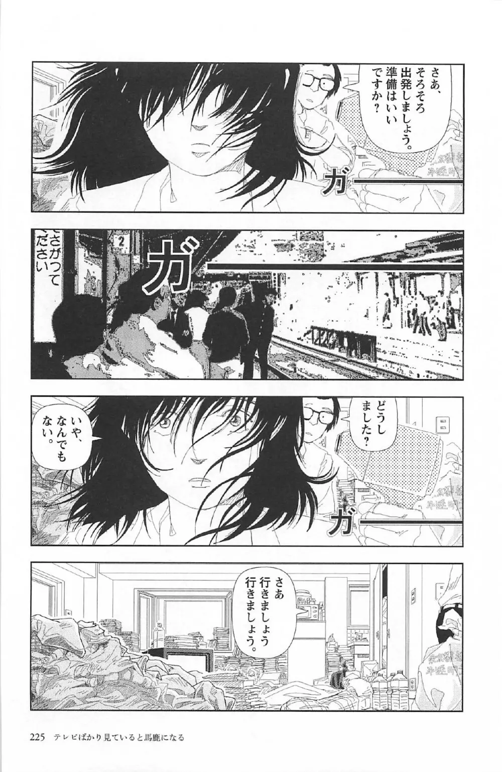 明日また電話するよ Page.229