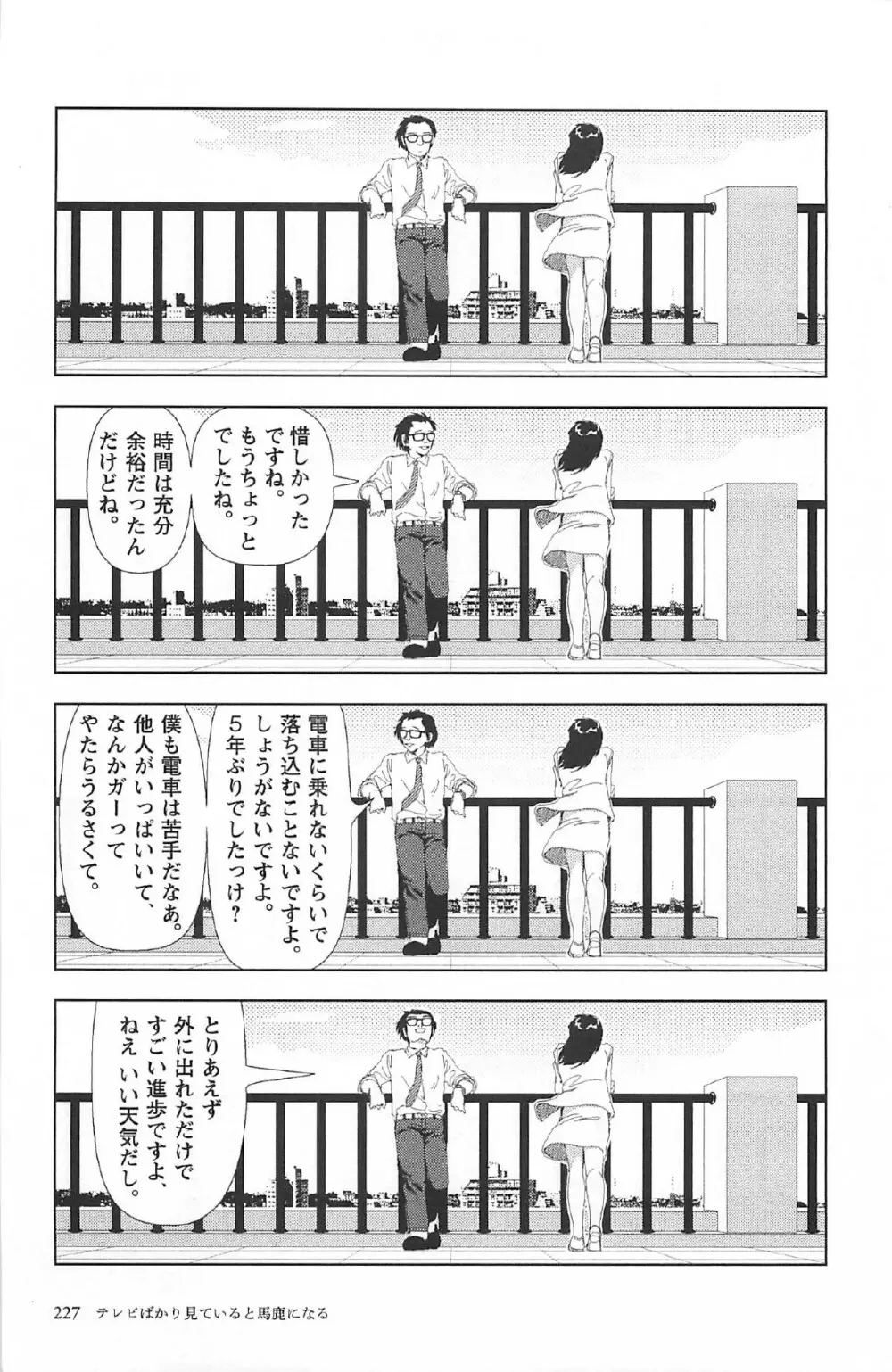 明日また電話するよ Page.231