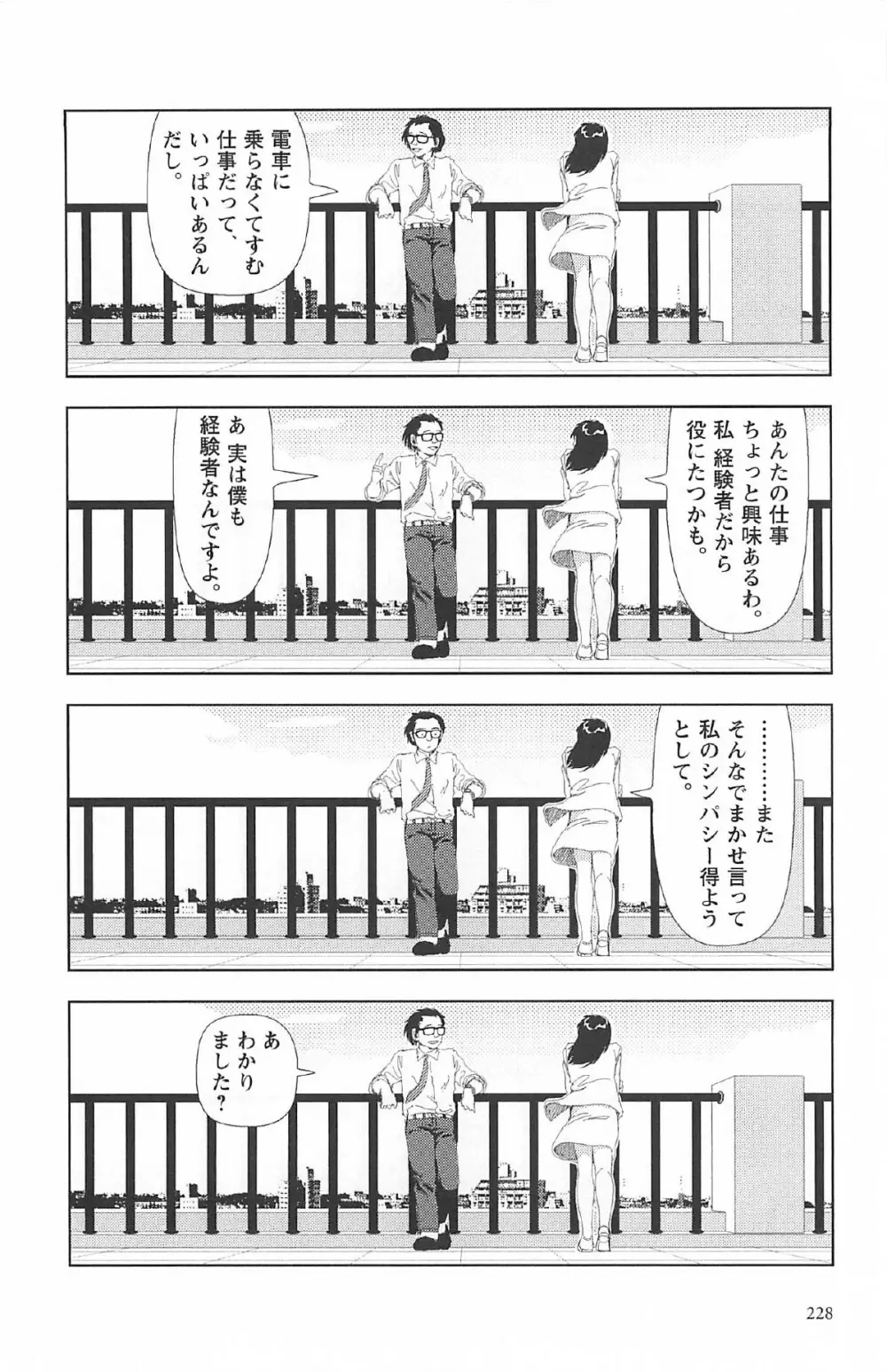 明日また電話するよ Page.232