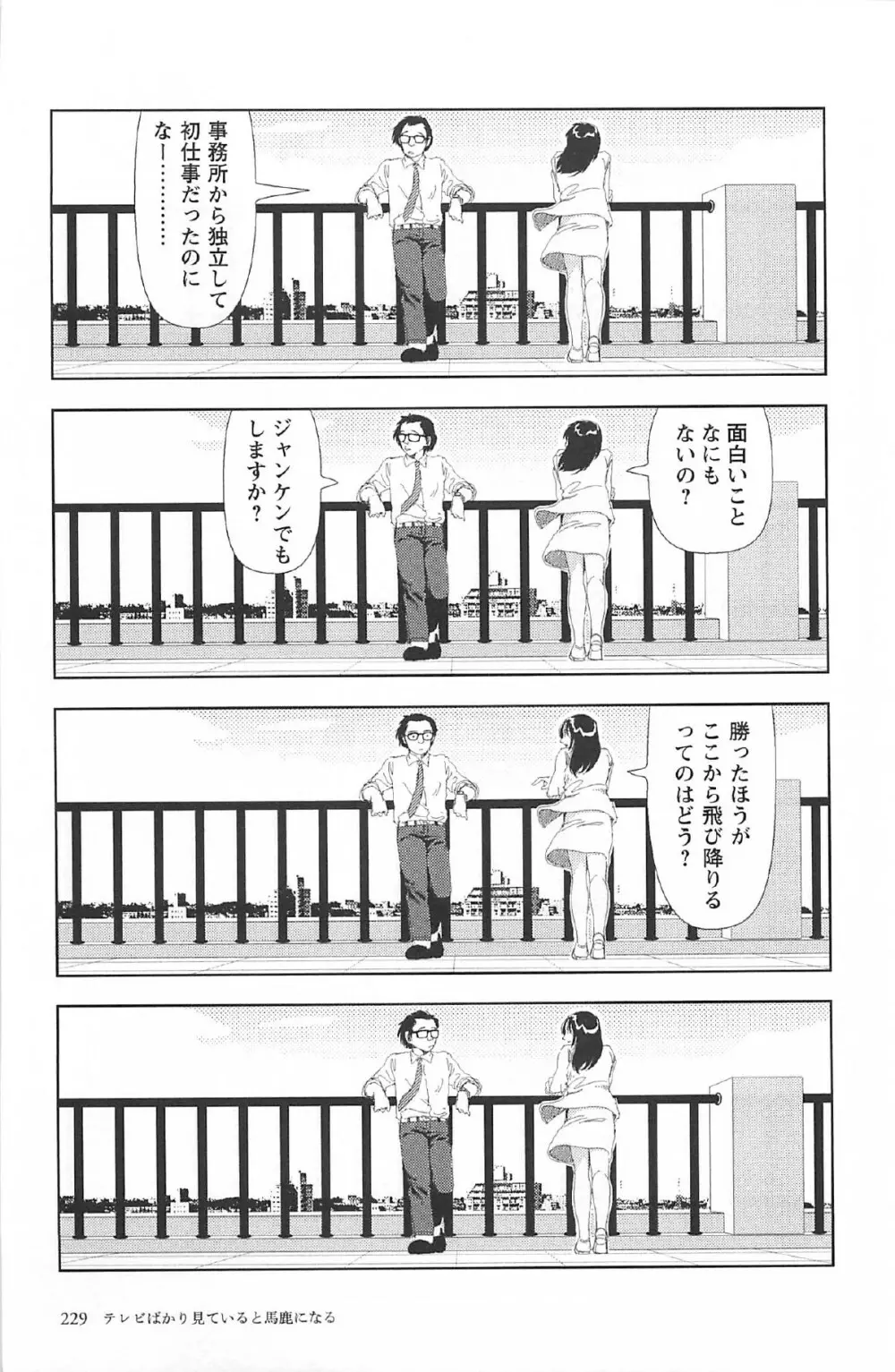 明日また電話するよ Page.233