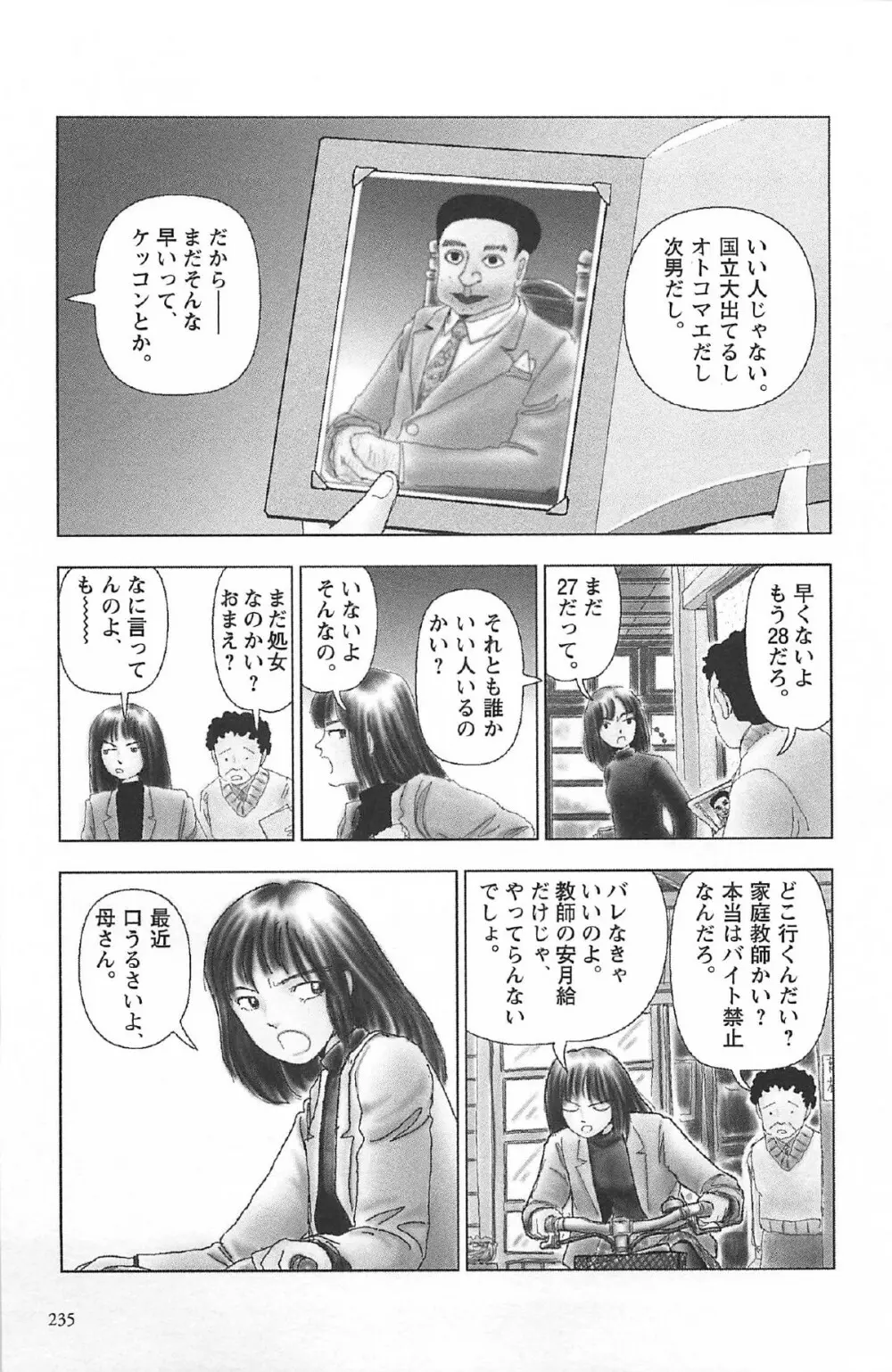 明日また電話するよ Page.239