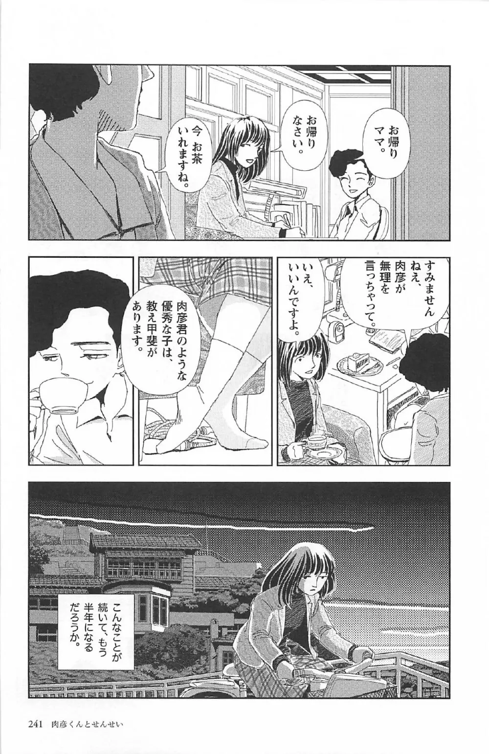 明日また電話するよ Page.245