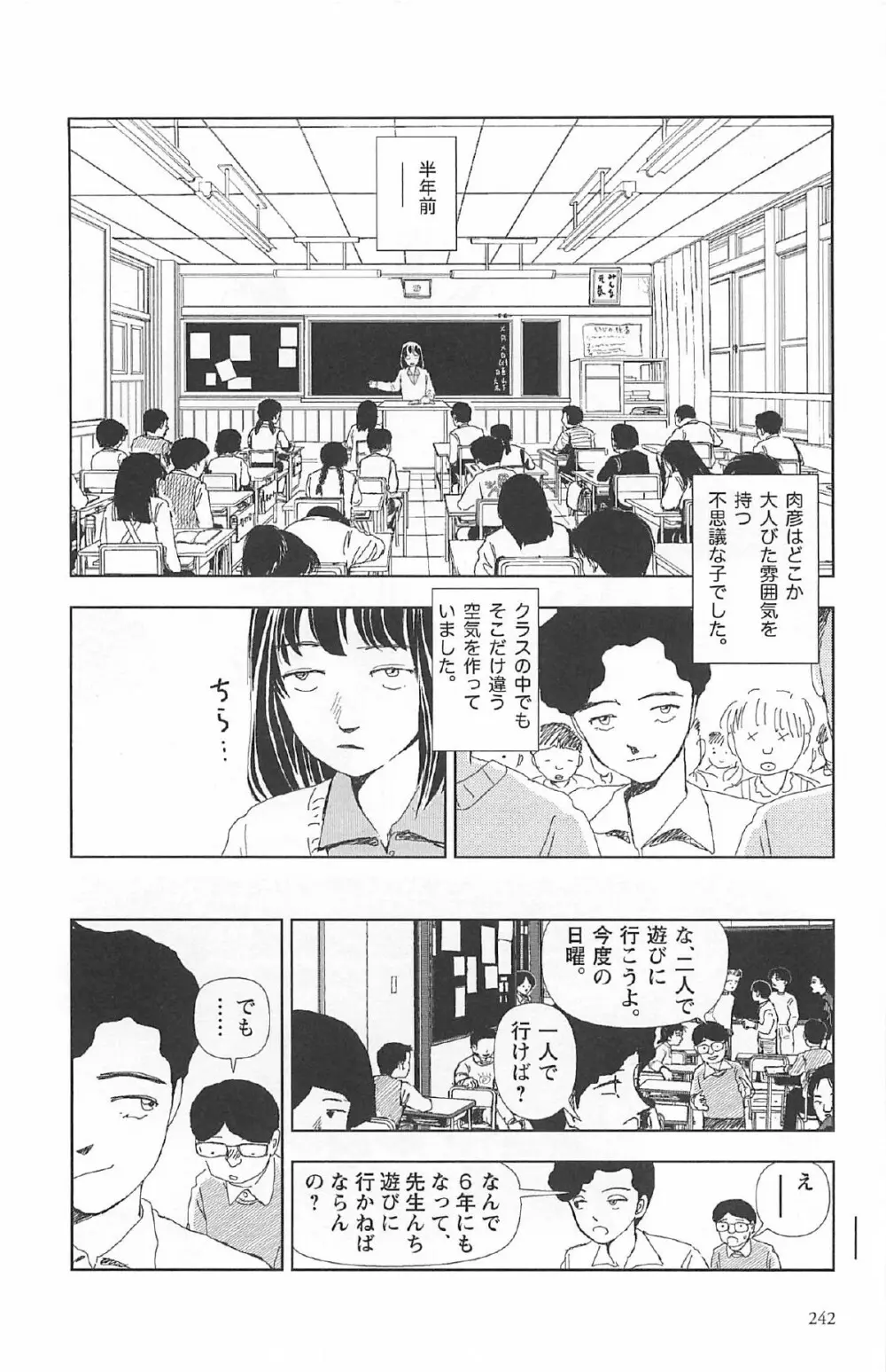 明日また電話するよ Page.246