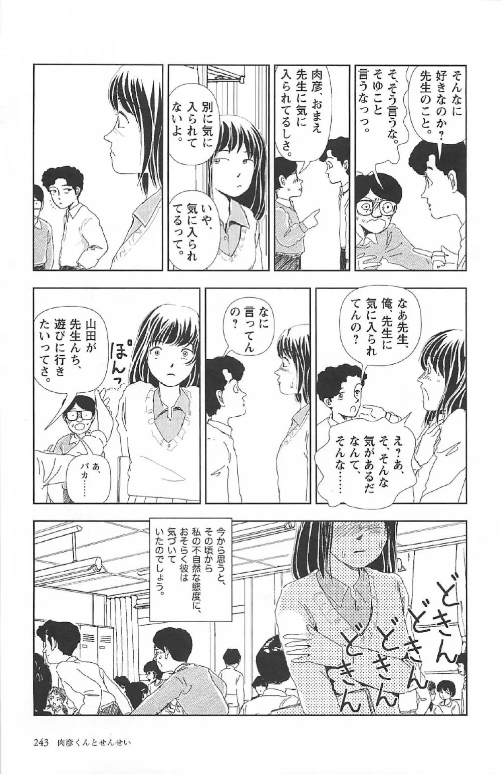 明日また電話するよ Page.247