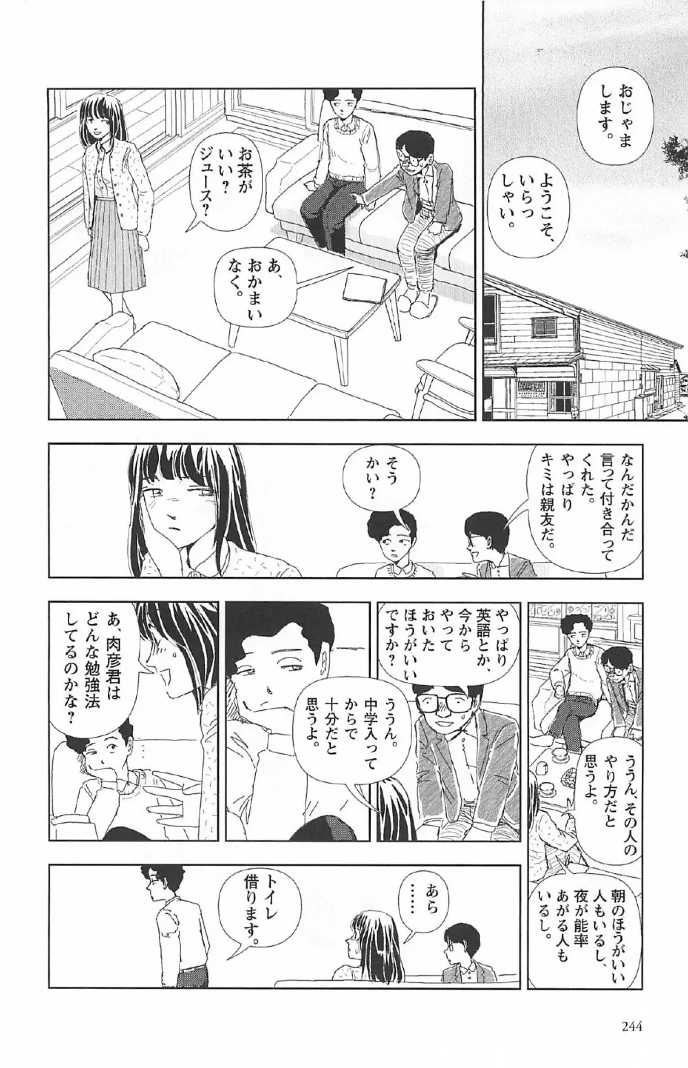 明日また電話するよ Page.248