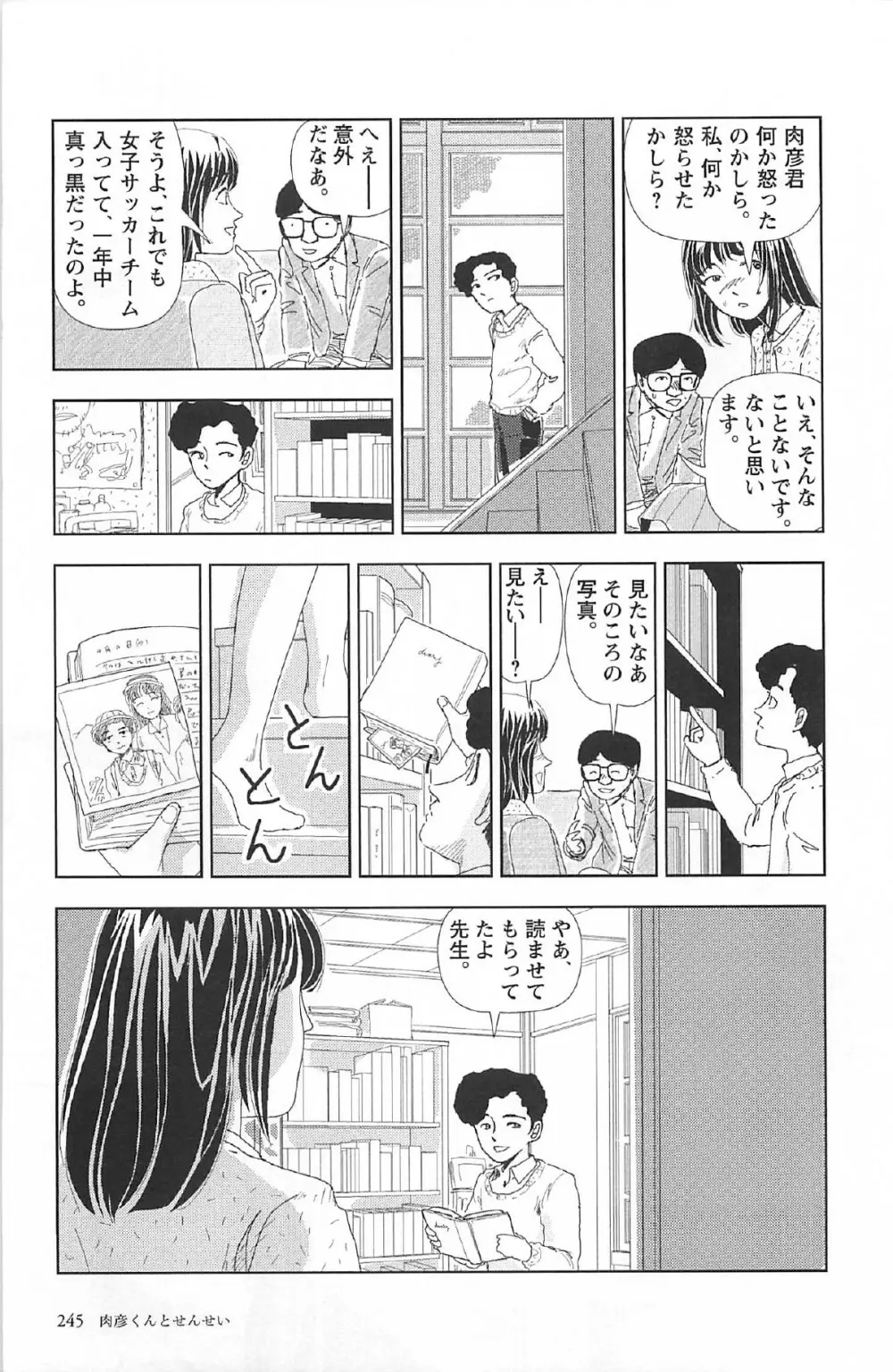 明日また電話するよ Page.249