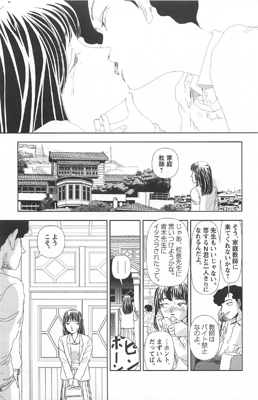 明日また電話するよ Page.251