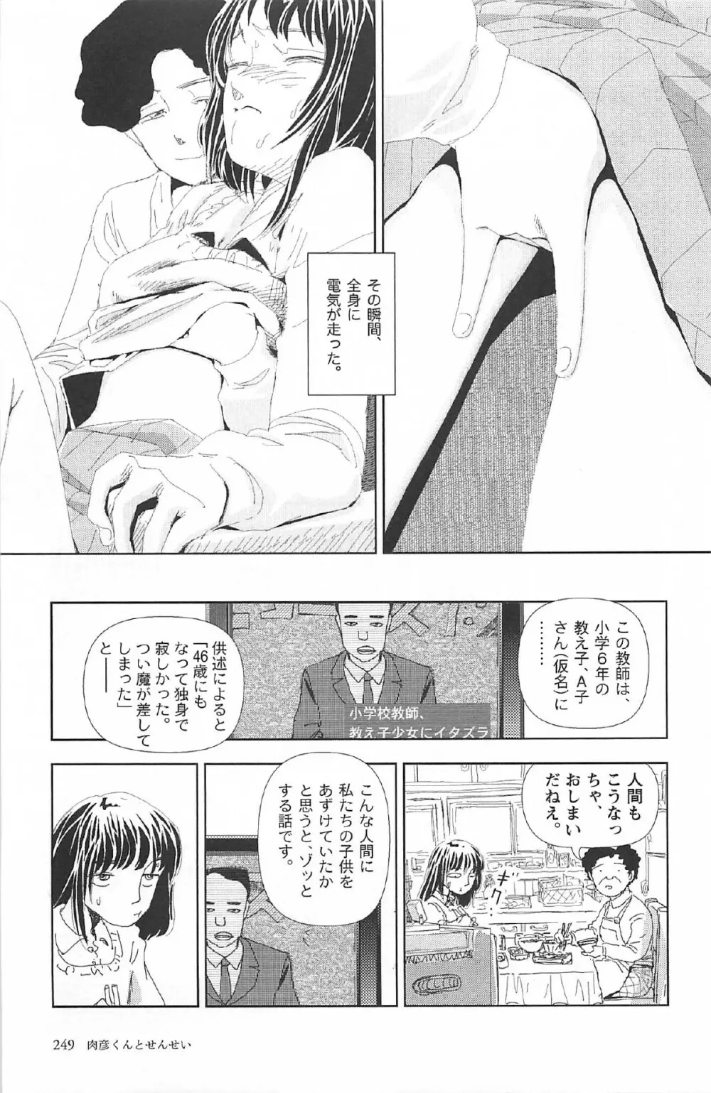 明日また電話するよ Page.253