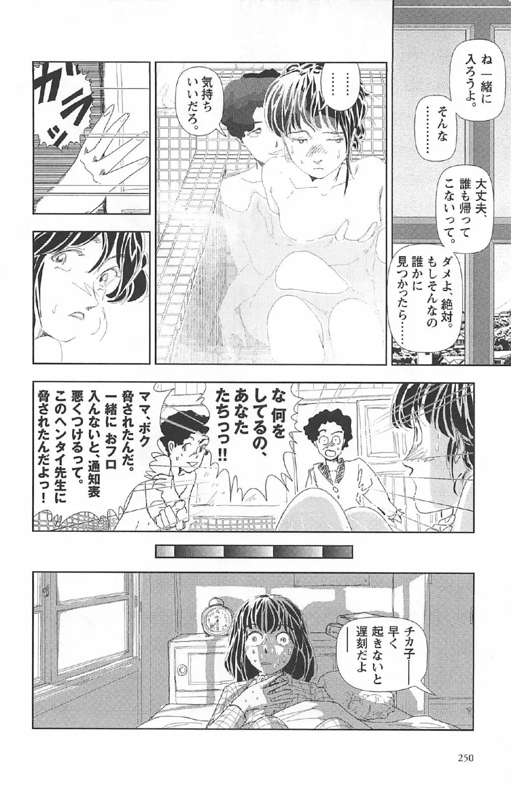 明日また電話するよ Page.254