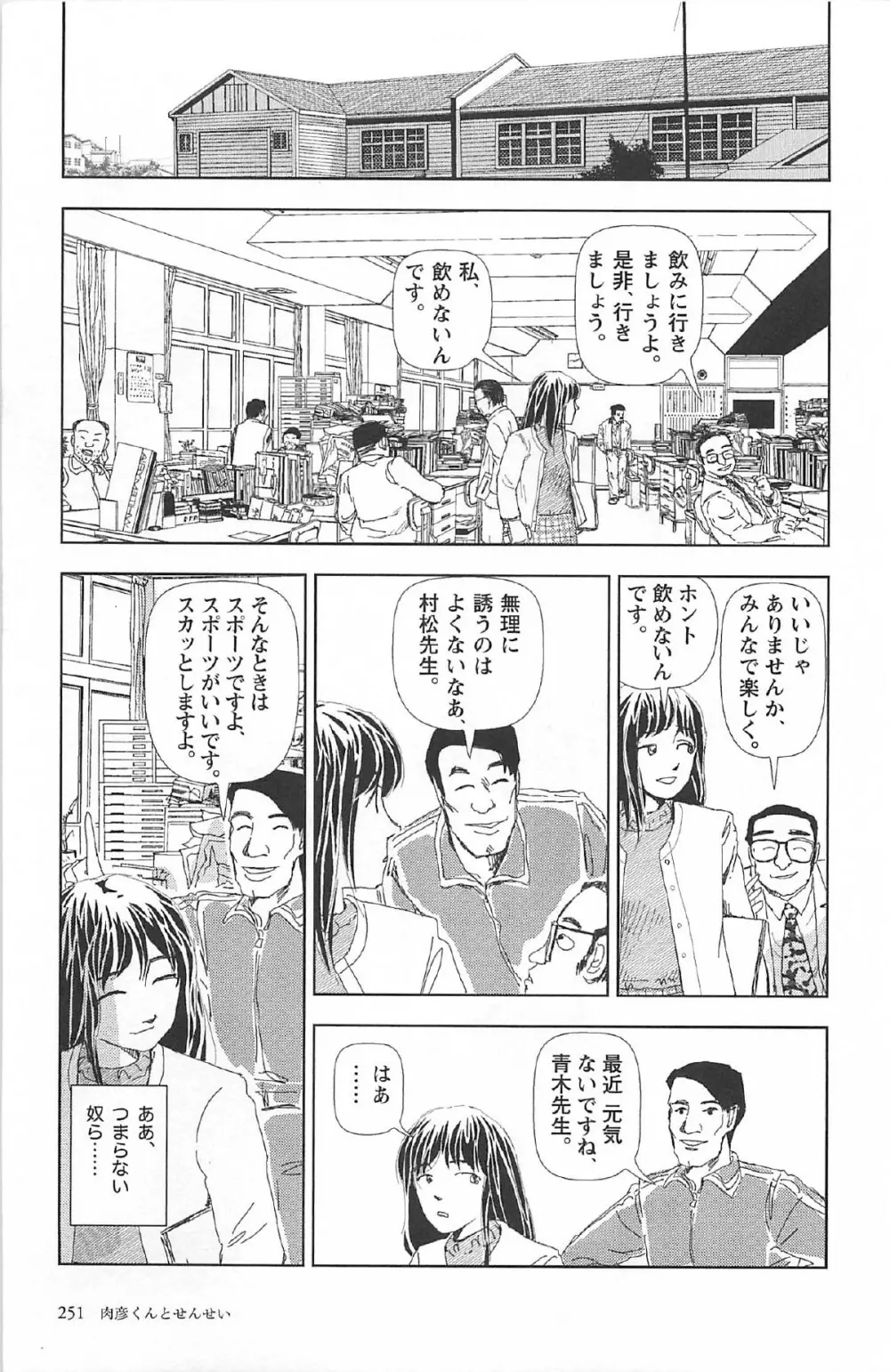 明日また電話するよ Page.255