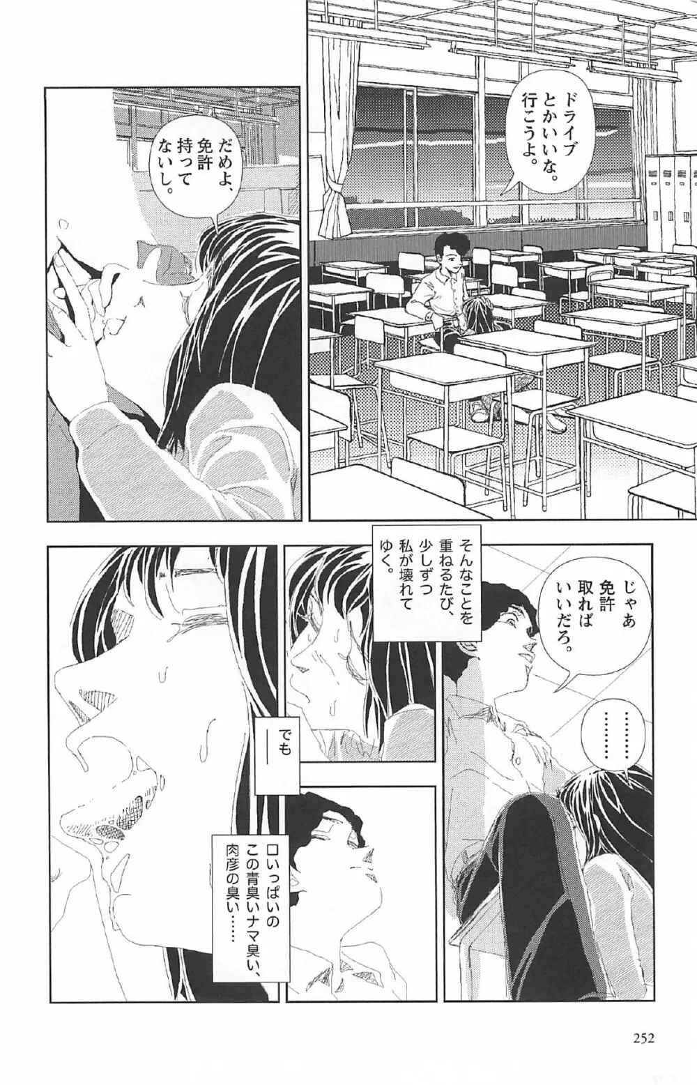 明日また電話するよ Page.256