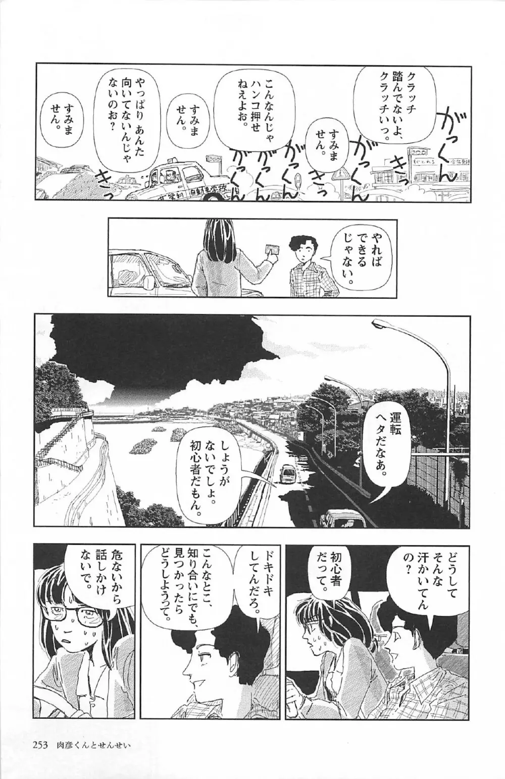 明日また電話するよ Page.257