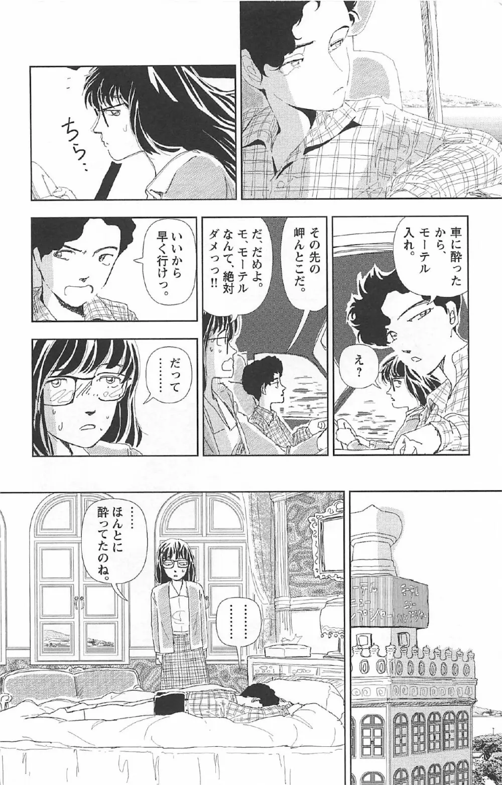 明日また電話するよ Page.258