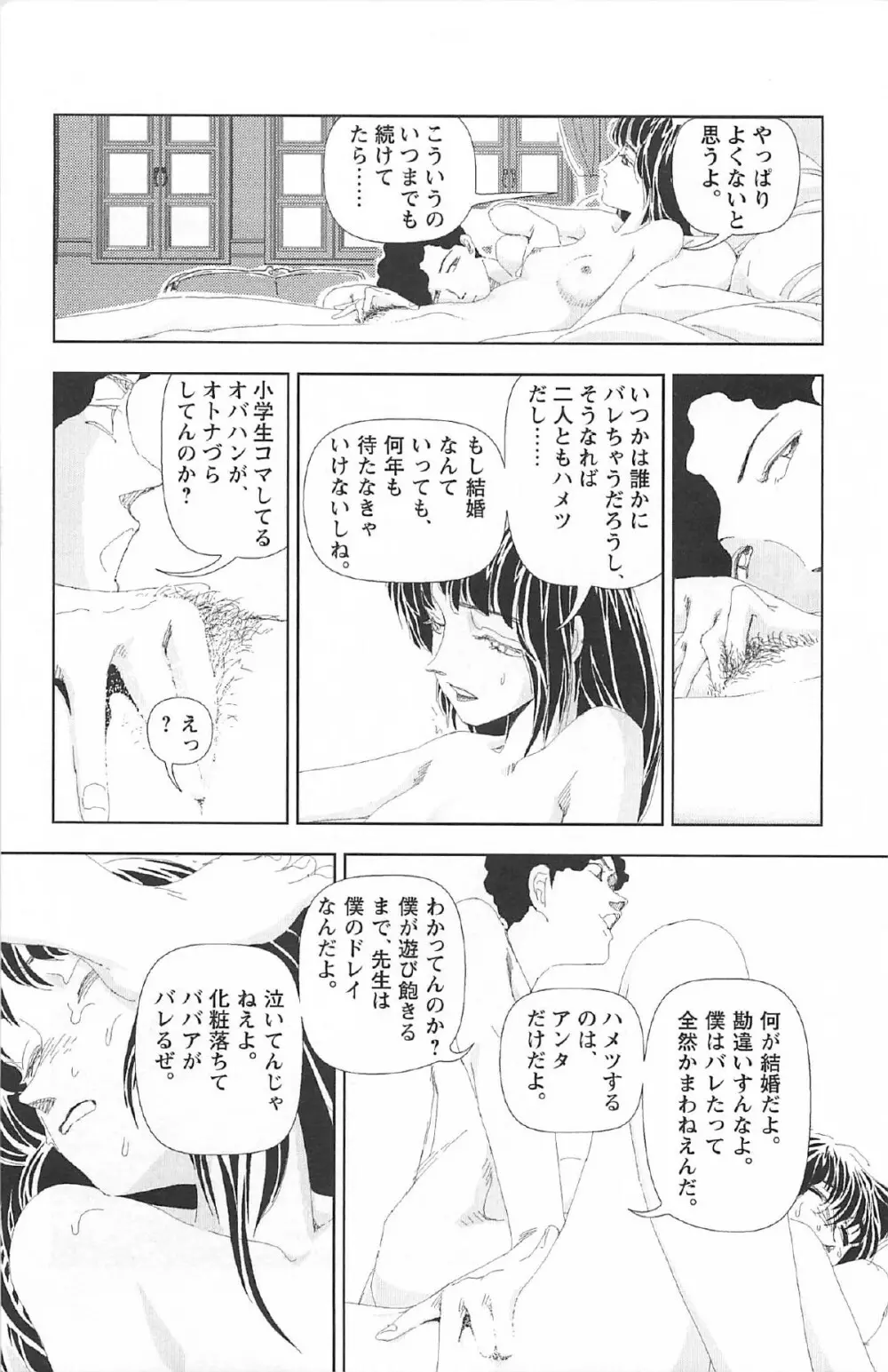 明日また電話するよ Page.261